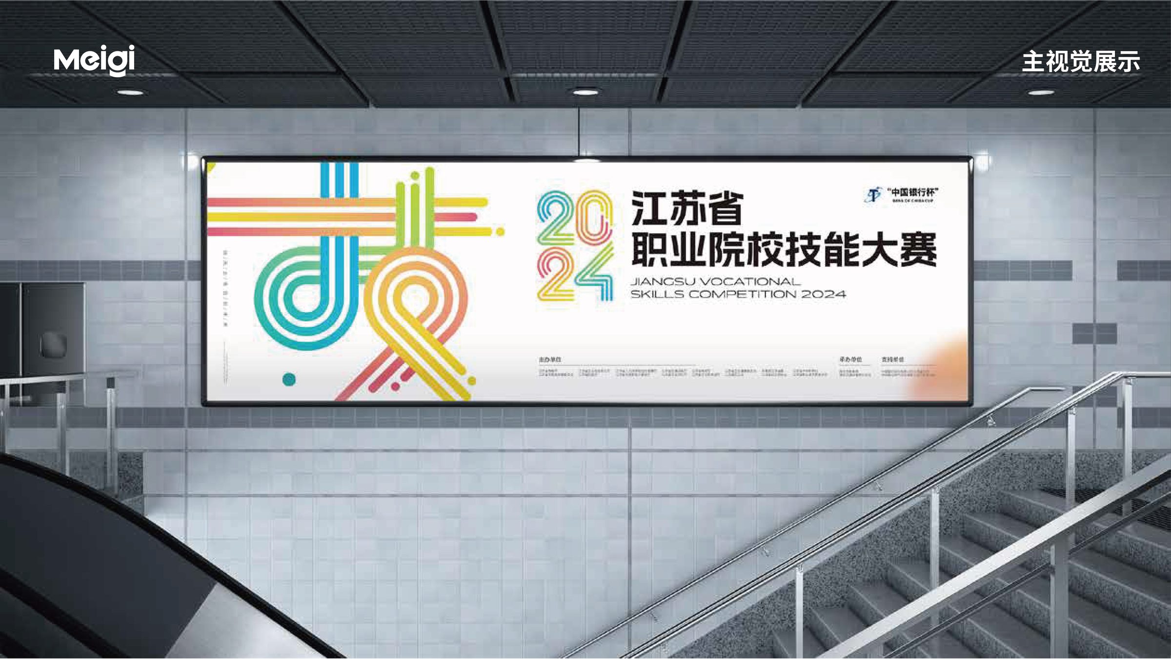 2024年江苏省职业院校技能大赛视觉设计 活动设计第 5 页