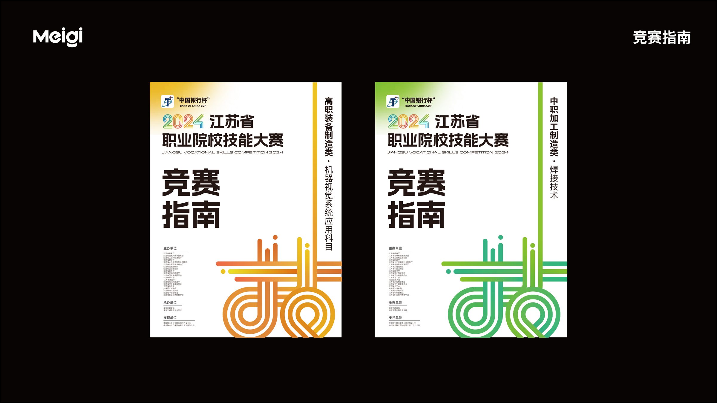 2024年江苏省职业院校技能大赛视觉设计 活动设计第 8 页