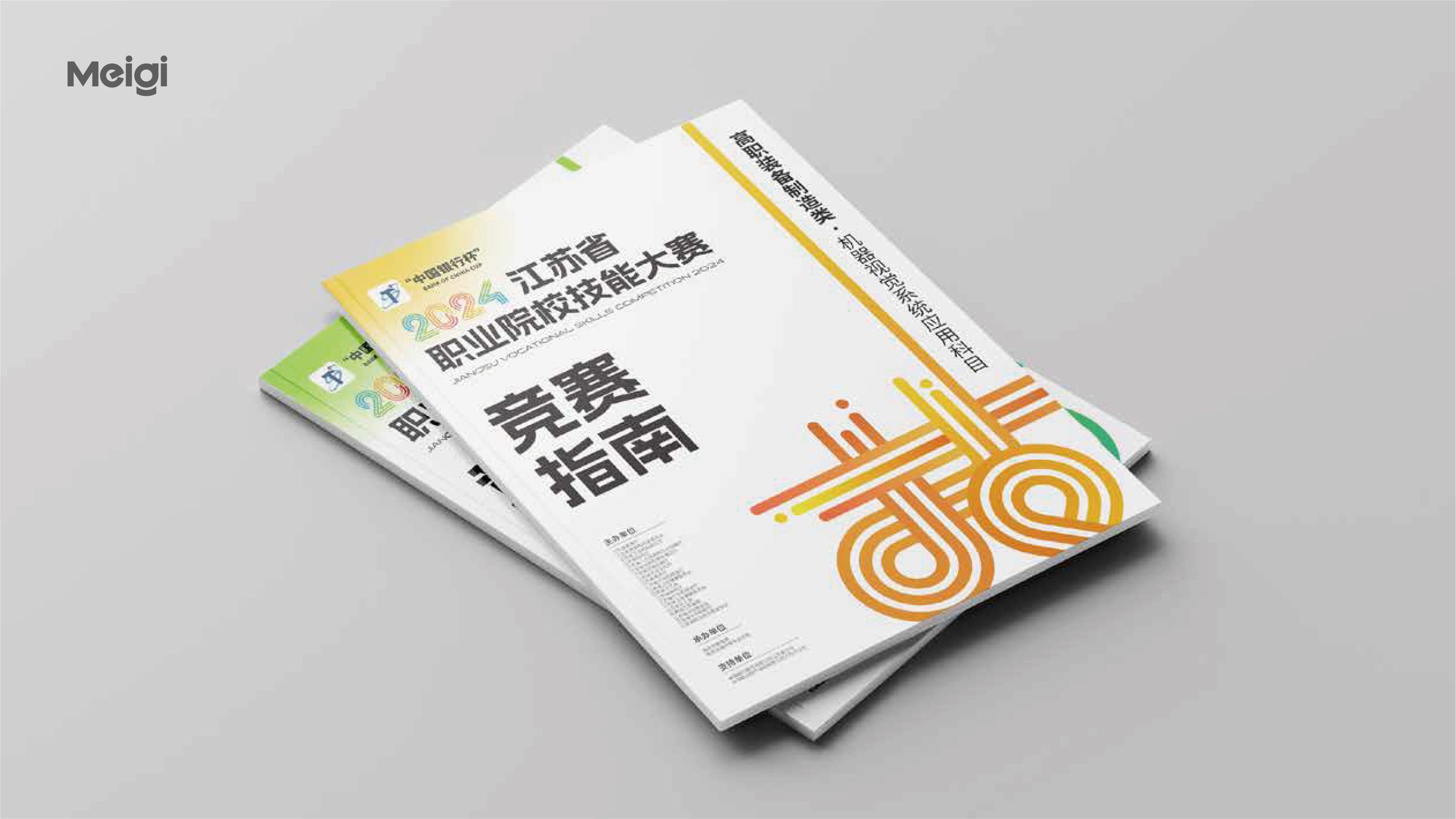 2024年江苏省职业院校技能大赛视觉设计 活动设计第 9 页