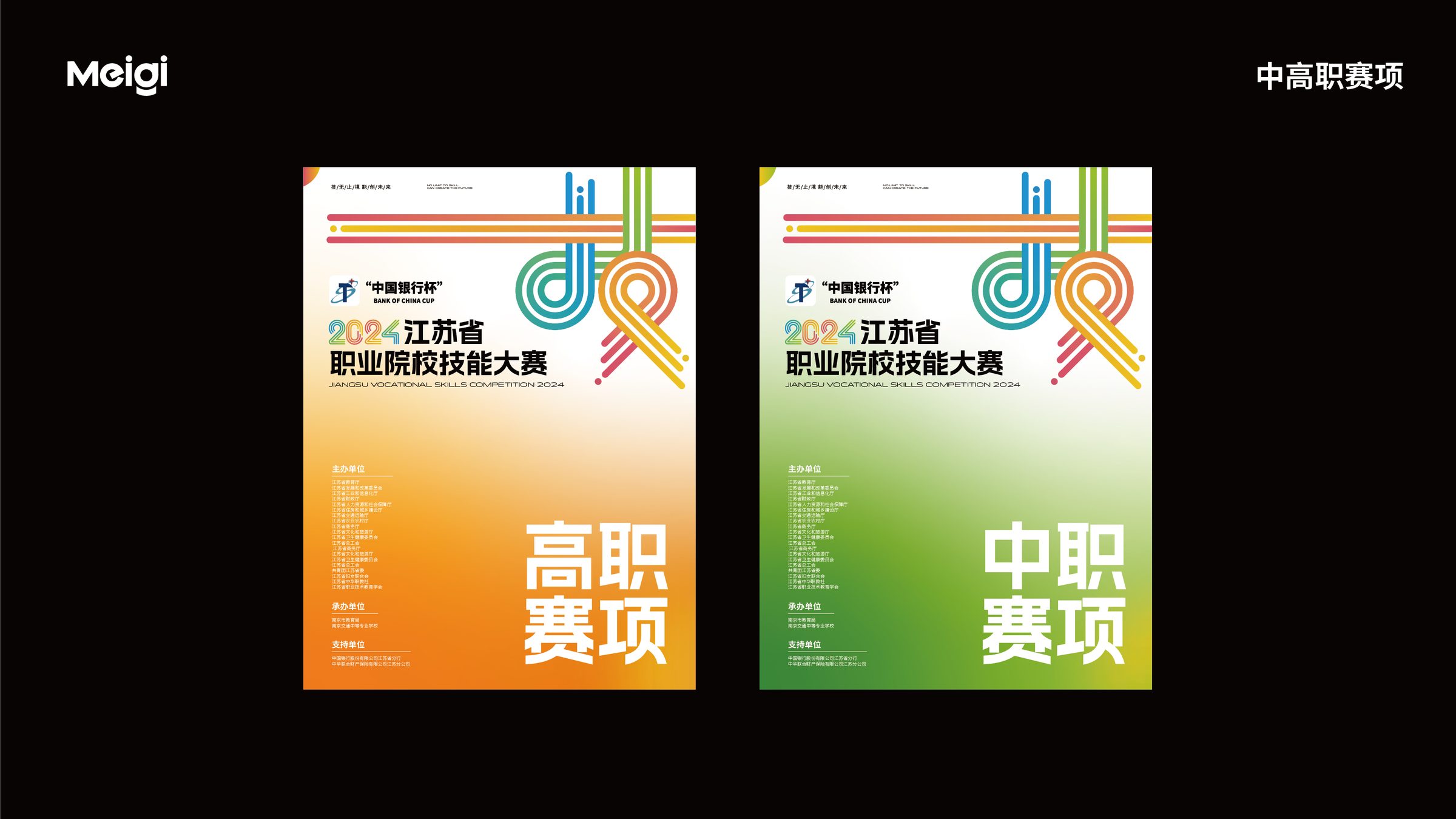 2024年江苏省职业院校技能大赛视觉设计 活动设计第 10 页