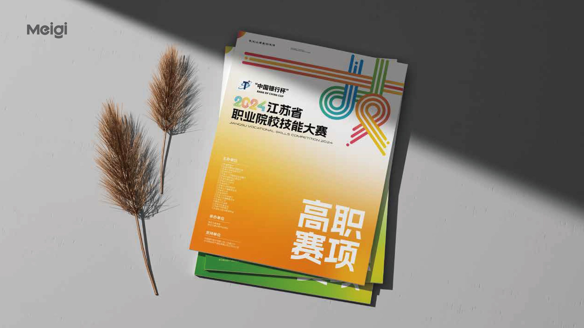 2024年江苏省职业院校技能大赛视觉设计 活动设计第 11 页