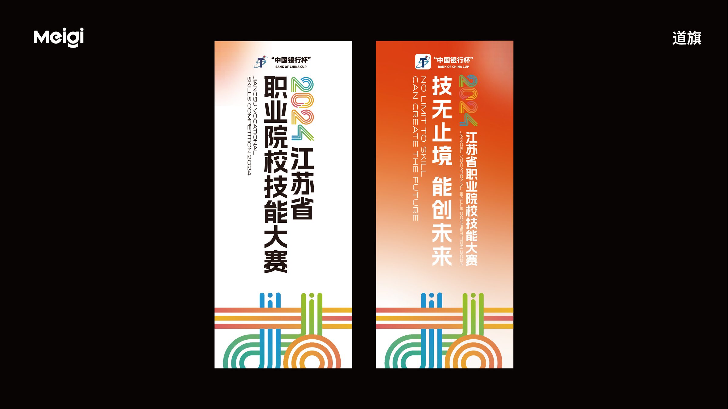 2024年江苏省职业院校技能大赛视觉设计 活动设计第 12 页
