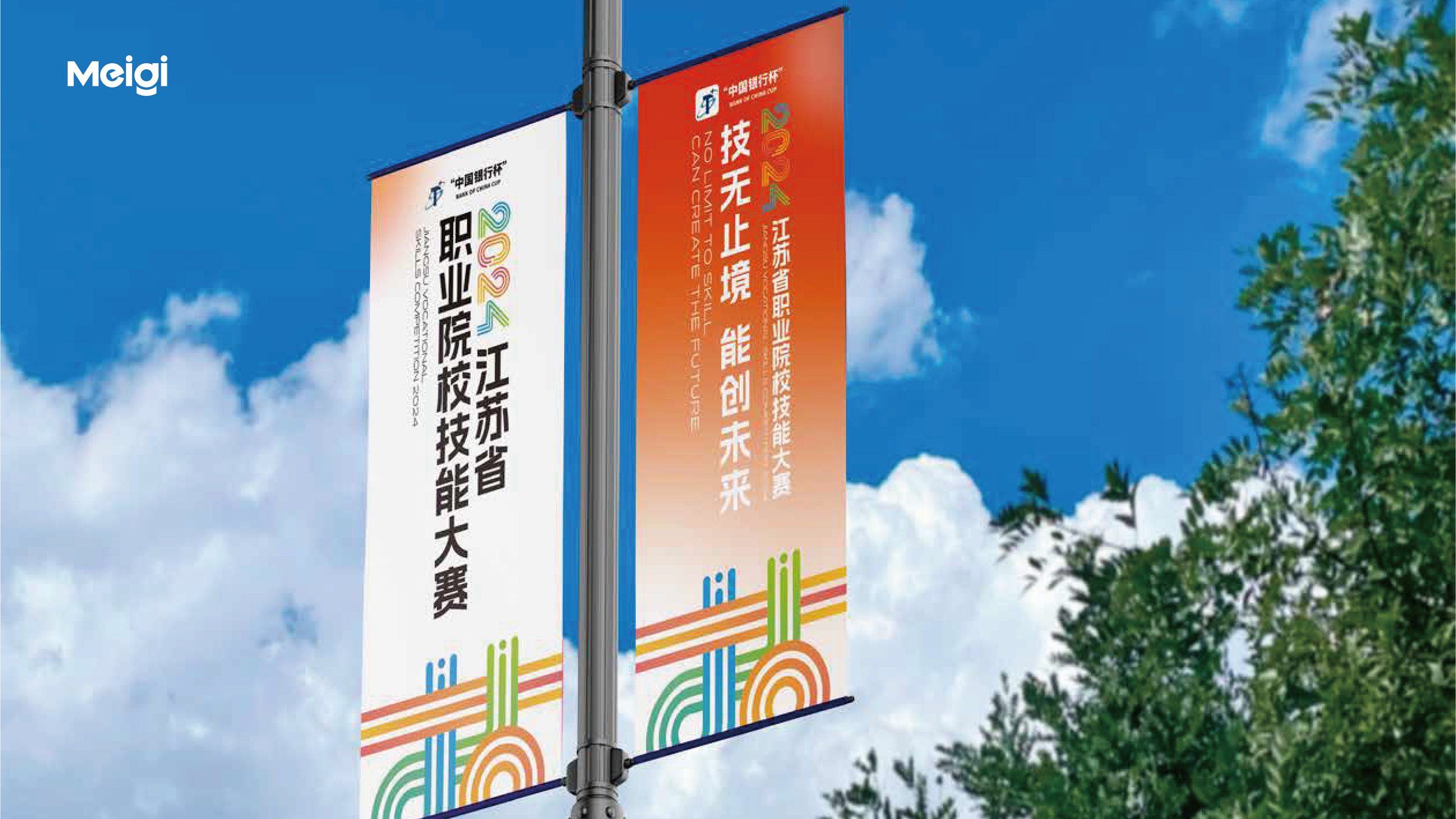 2024年江苏省职业院校技能大赛视觉设计 活动设计第 13 页