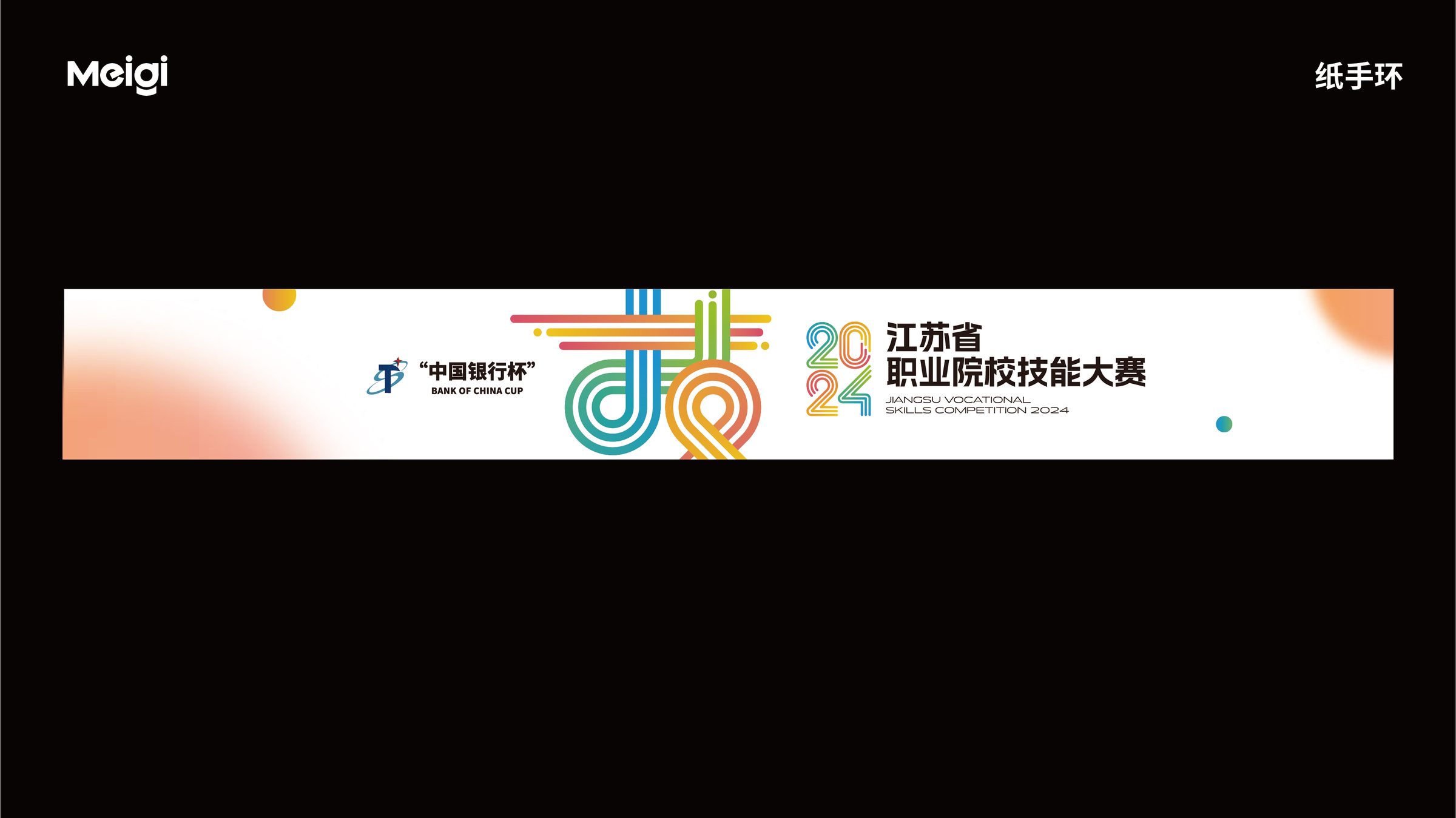2024年江苏省职业院校技能大赛视觉设计 活动设计第 14 页