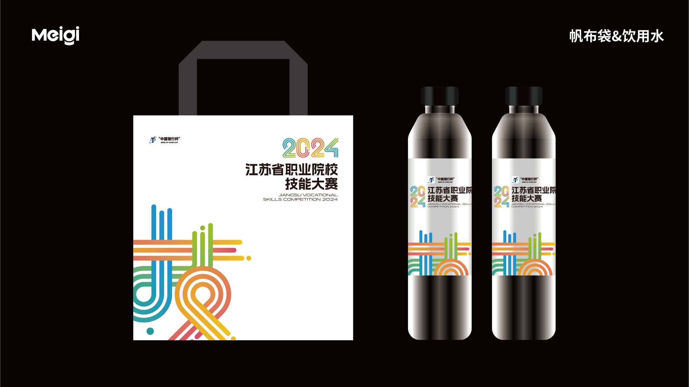 2024年江苏省职业院校技能大赛视觉设计 活动设计第 16 页