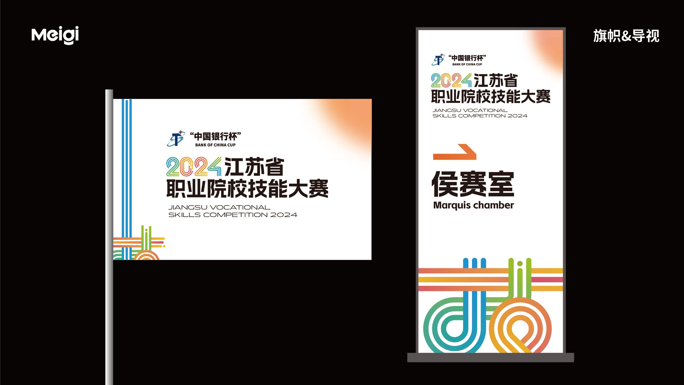 2024年江苏省职业院校技能大赛视觉设计 活动设计第 18 页