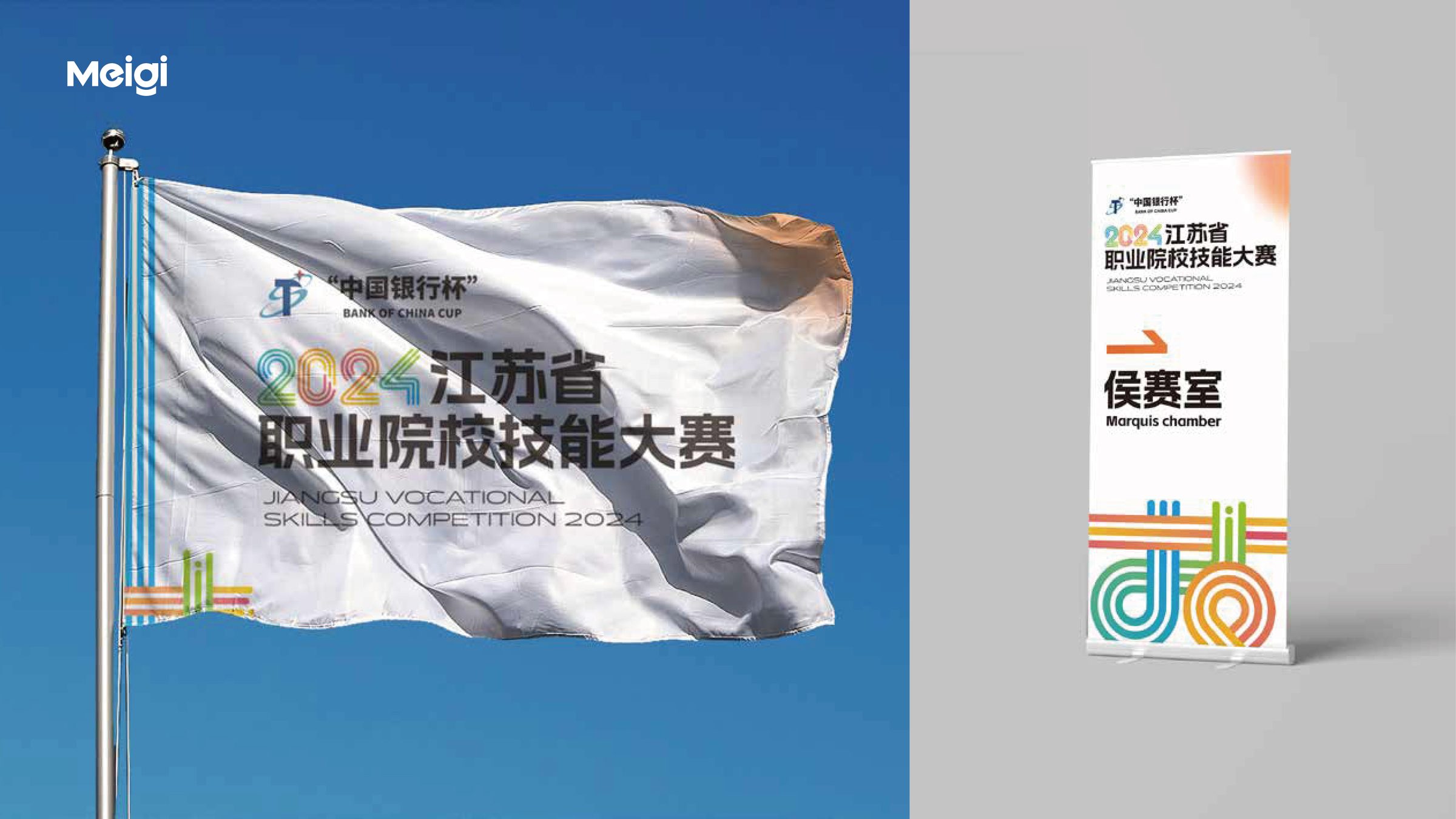 2024年江苏省职业院校技能大赛视觉设计 活动设计第 19 页