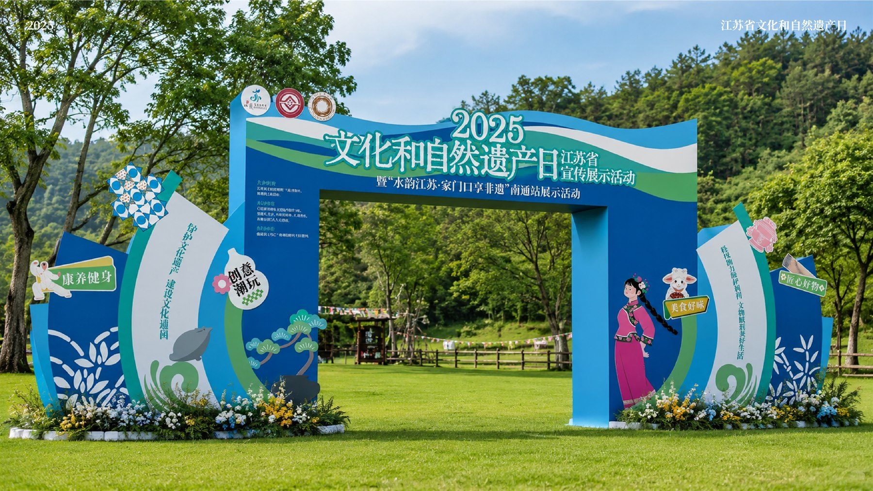 2025年文化和自然遗产日江苏省系列活动规划设计封面