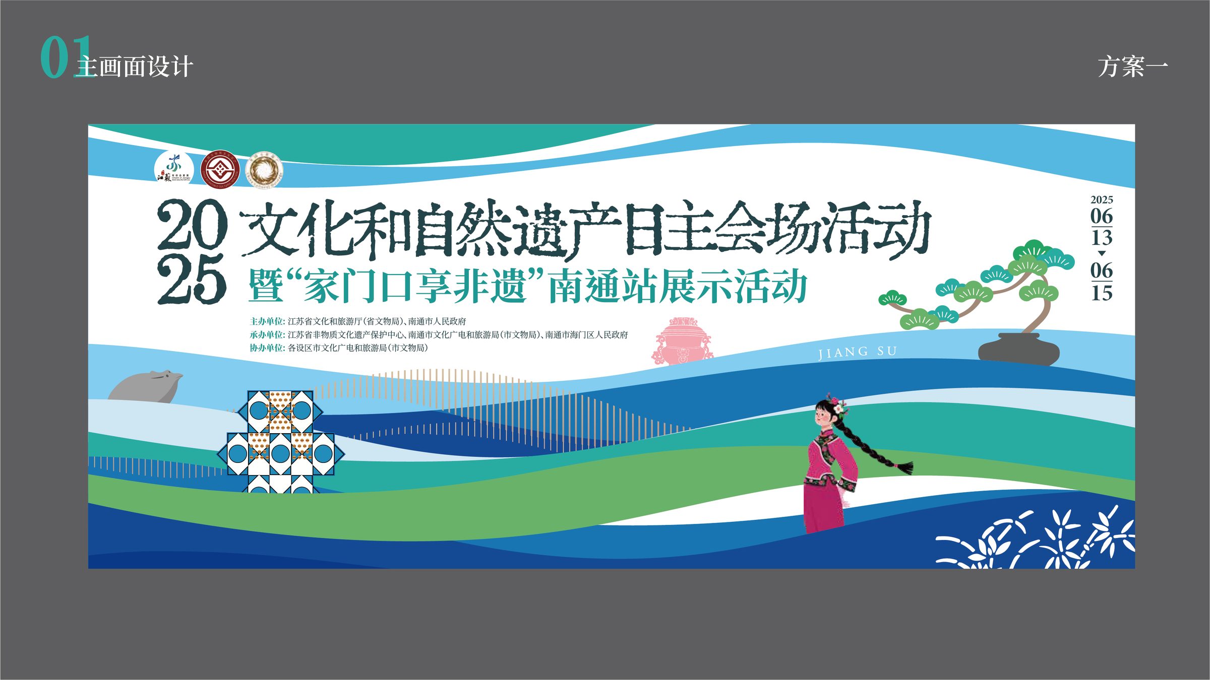 2025年文化和自然遗产日江苏省系列活动规划设计 活动设计第 4 页