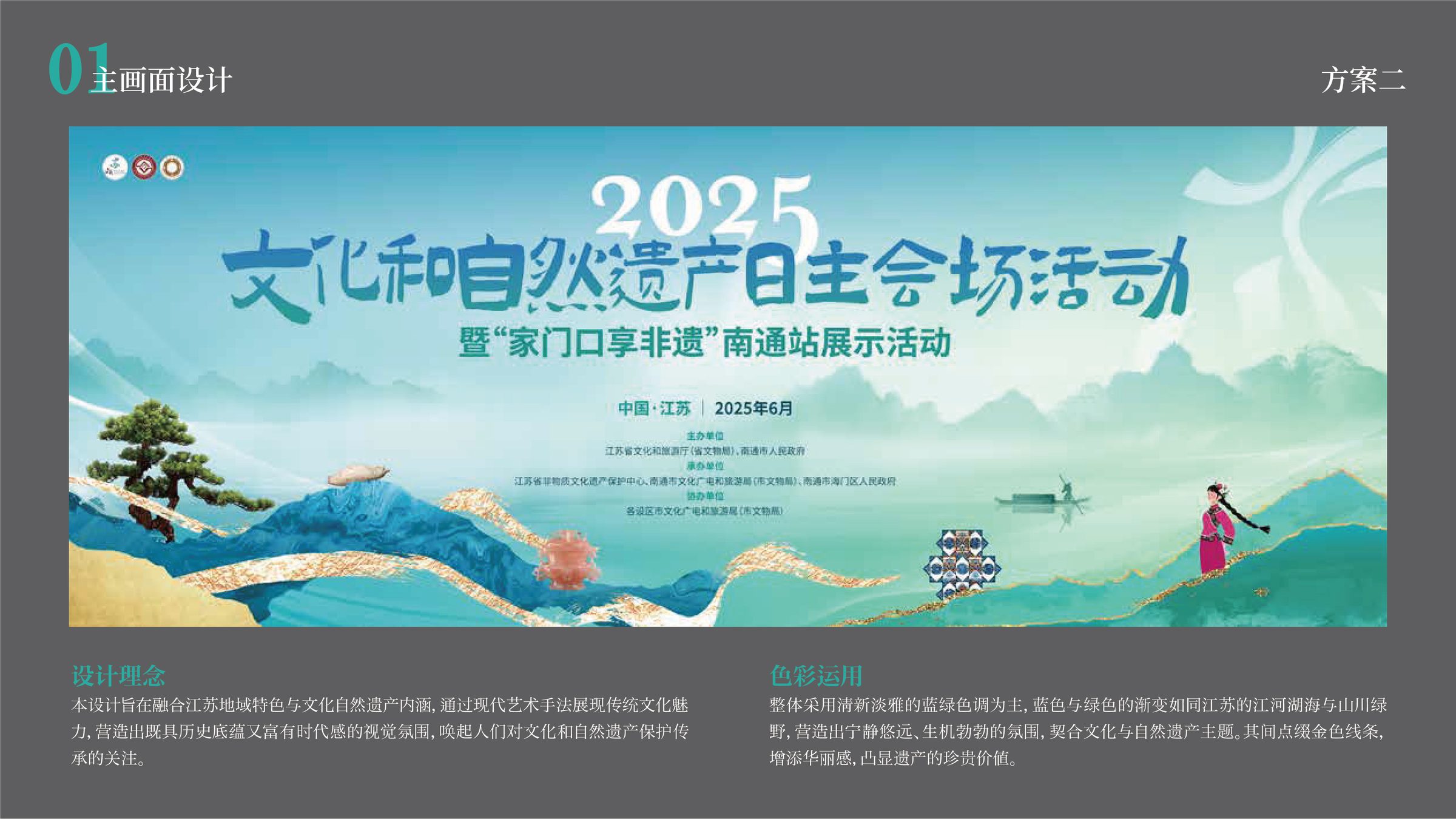2025年文化和自然遗产日江苏省系列活动规划设计 活动设计第 8 页