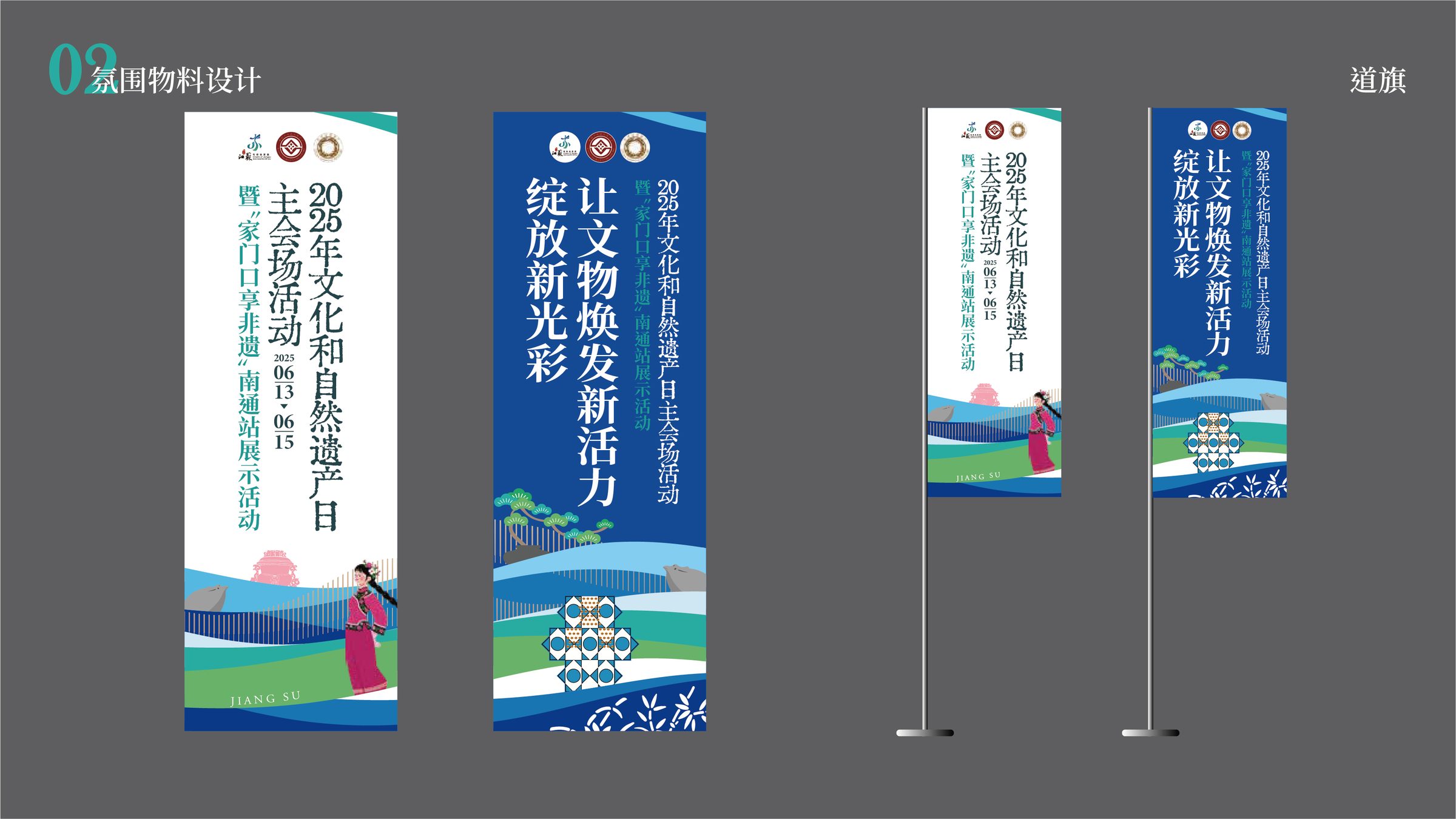 2025年文化和自然遗产日江苏省系列活动规划设计 活动设计第 10 页