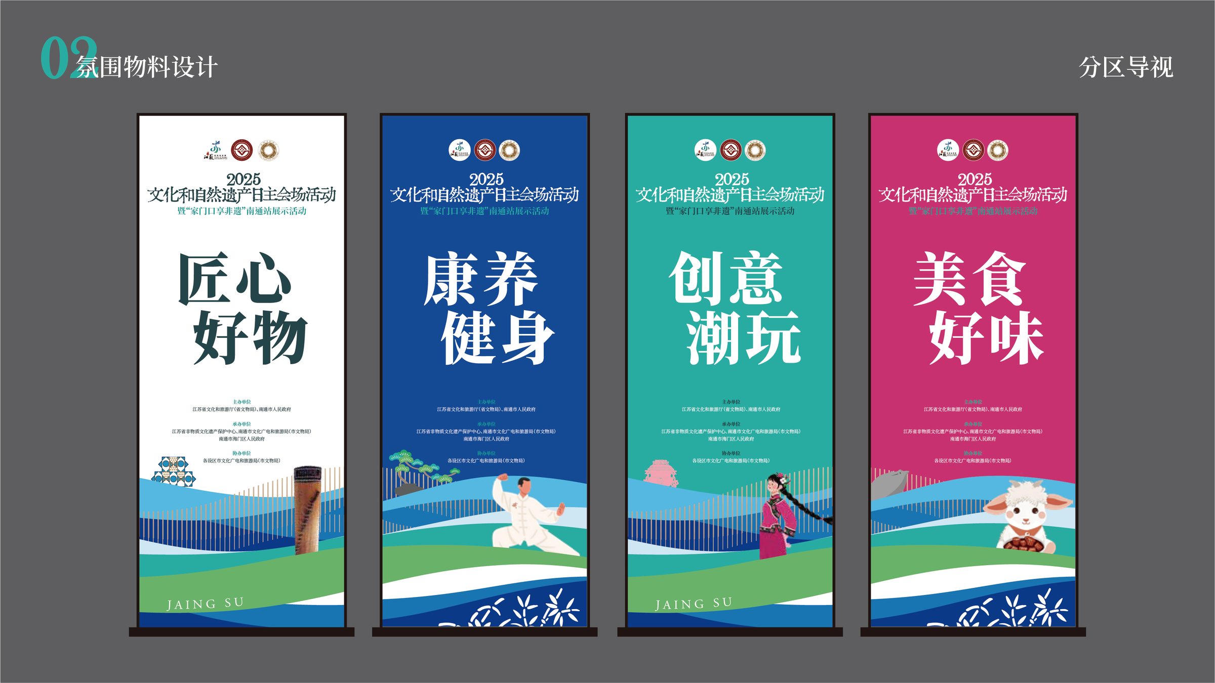 2025年文化和自然遗产日江苏省系列活动规划设计 活动设计第 11 页