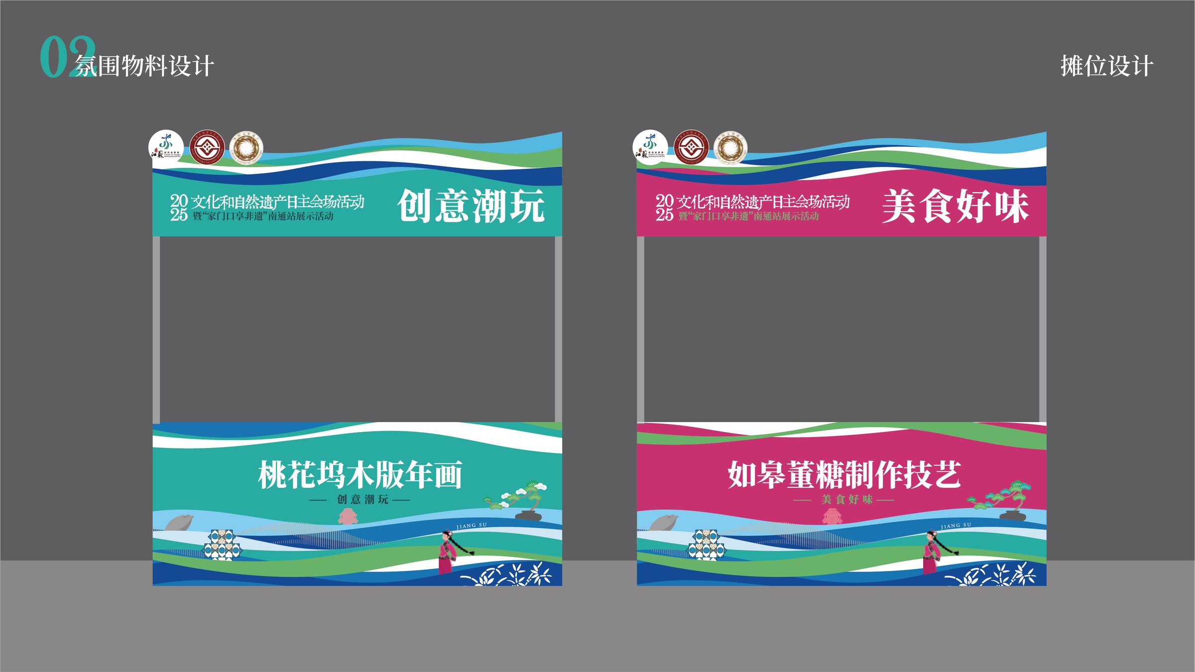 2025年文化和自然遗产日江苏省系列活动规划设计 活动设计第 13 页