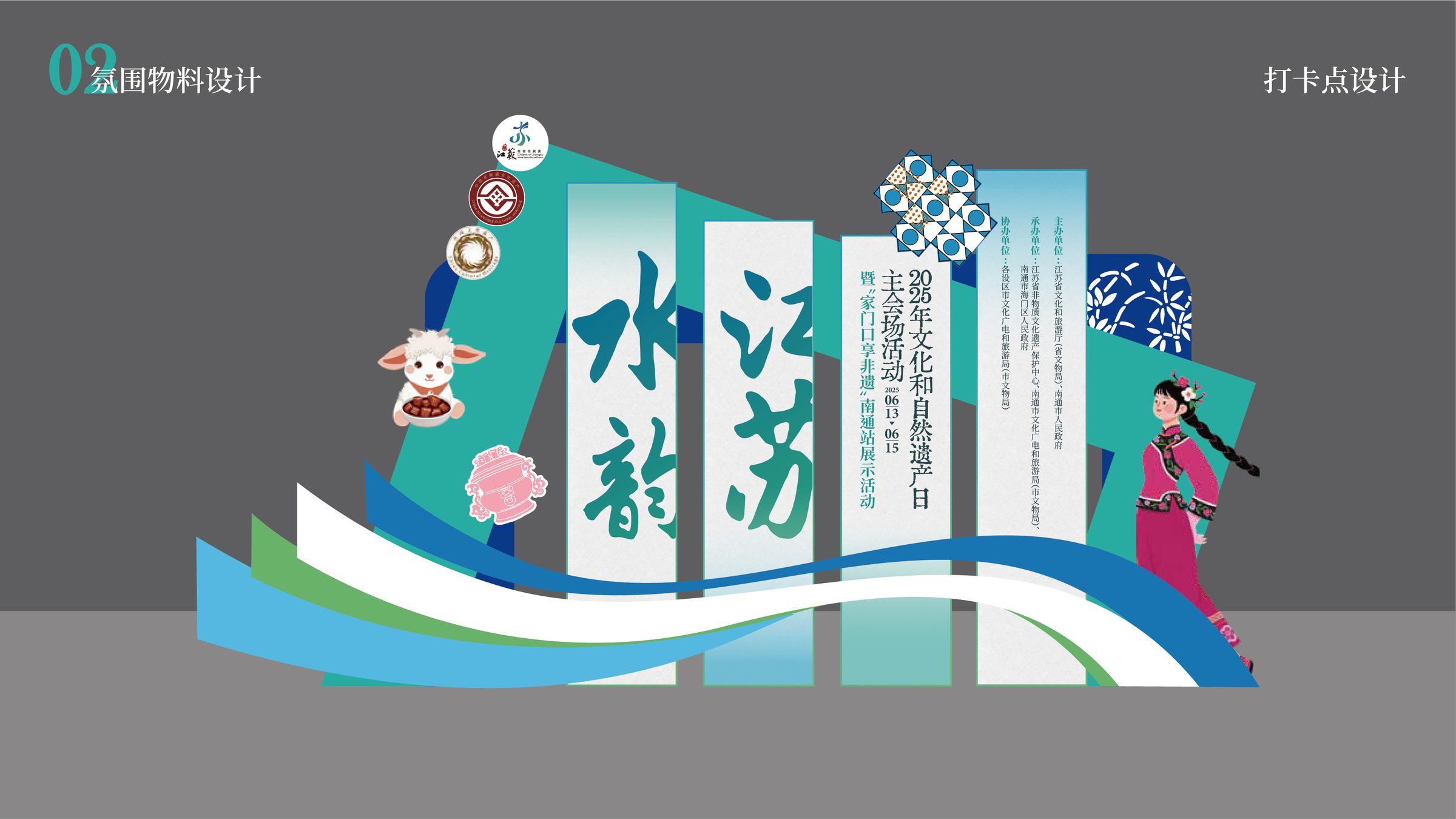 2025年文化和自然遗产日江苏省系列活动规划设计 活动设计第 16 页