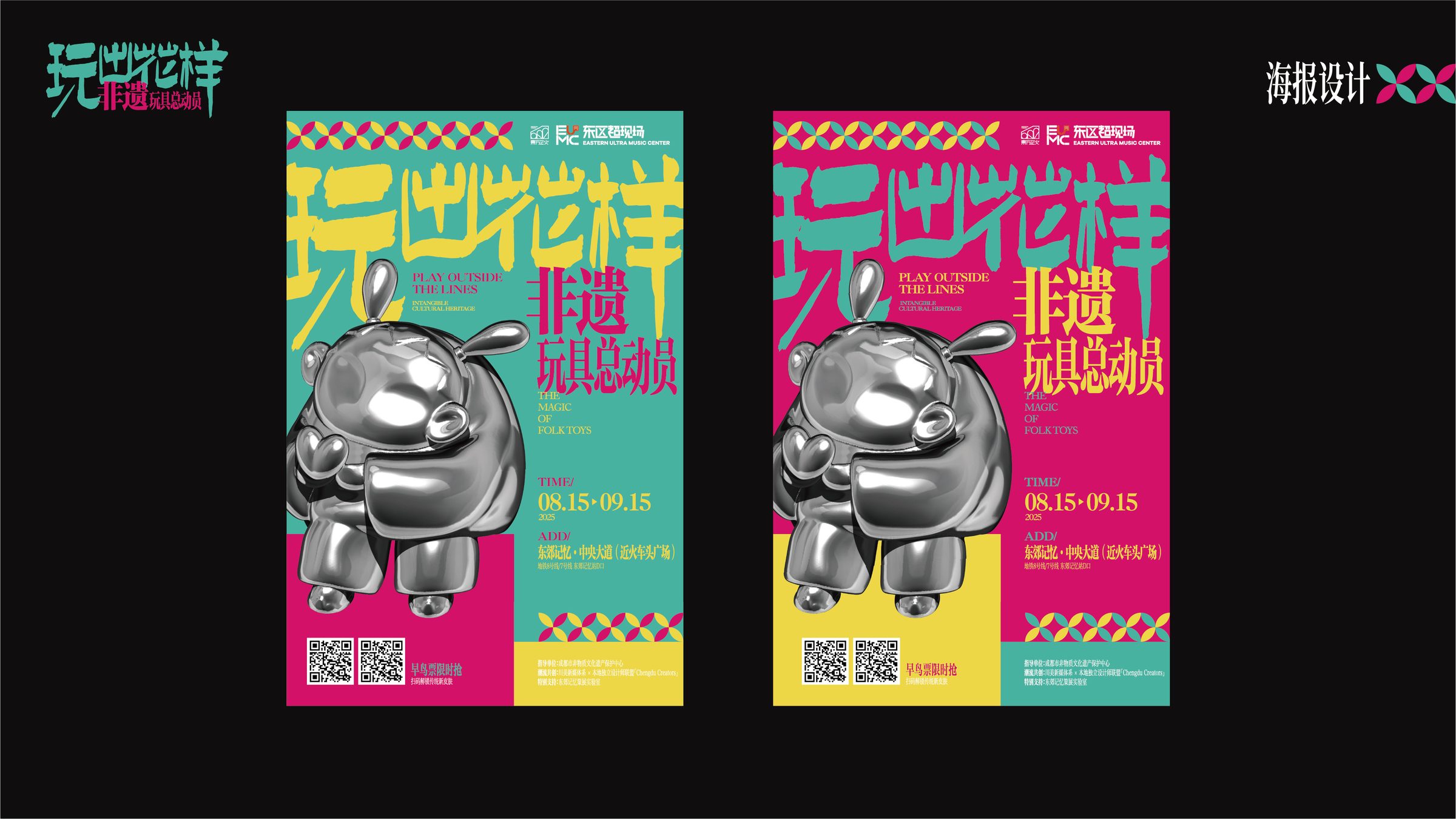 成都东郊记忆玩出花样非遗展 活动设计第 2 页