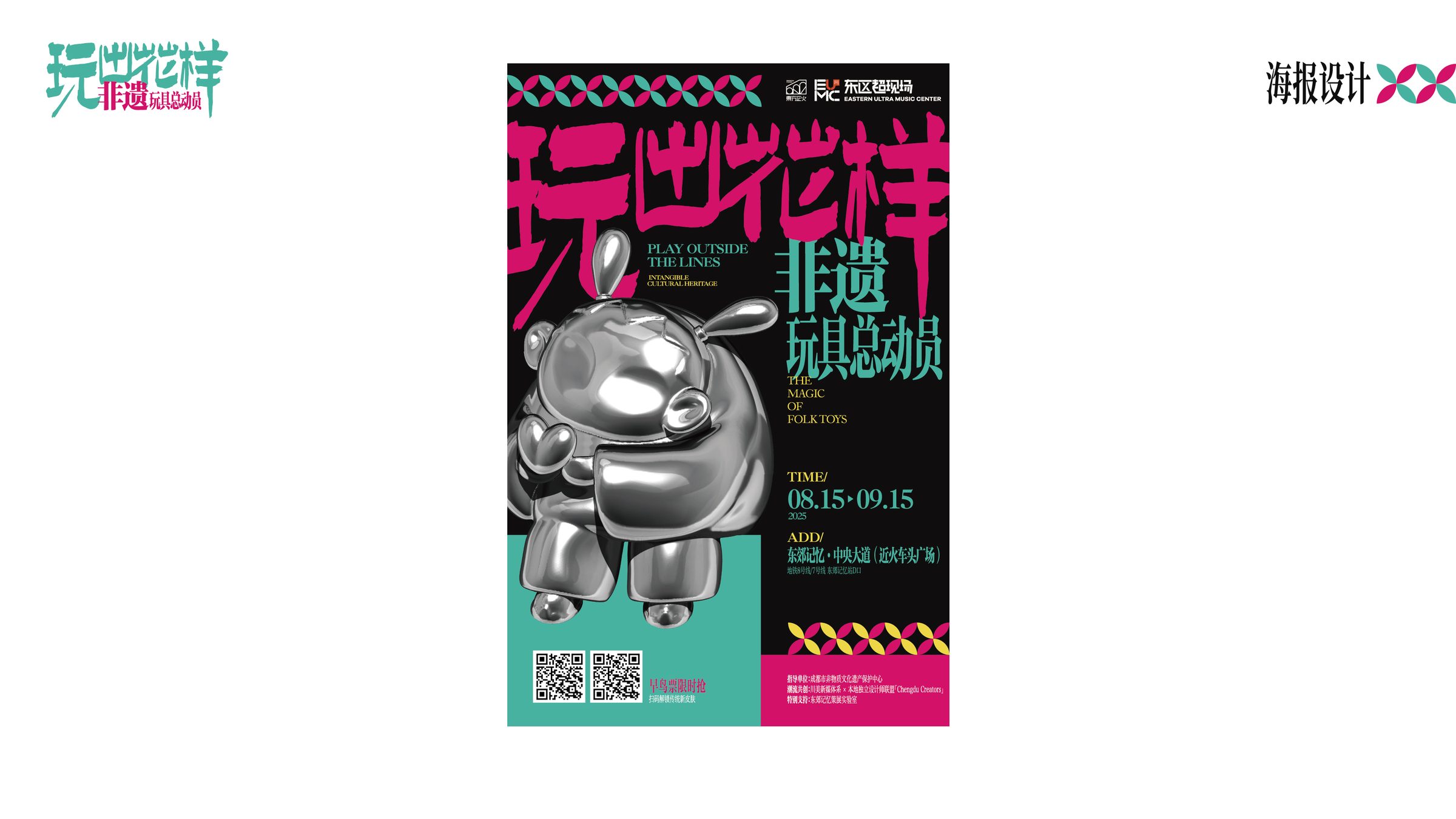 成都东郊记忆玩出花样非遗展 活动设计第 3 页