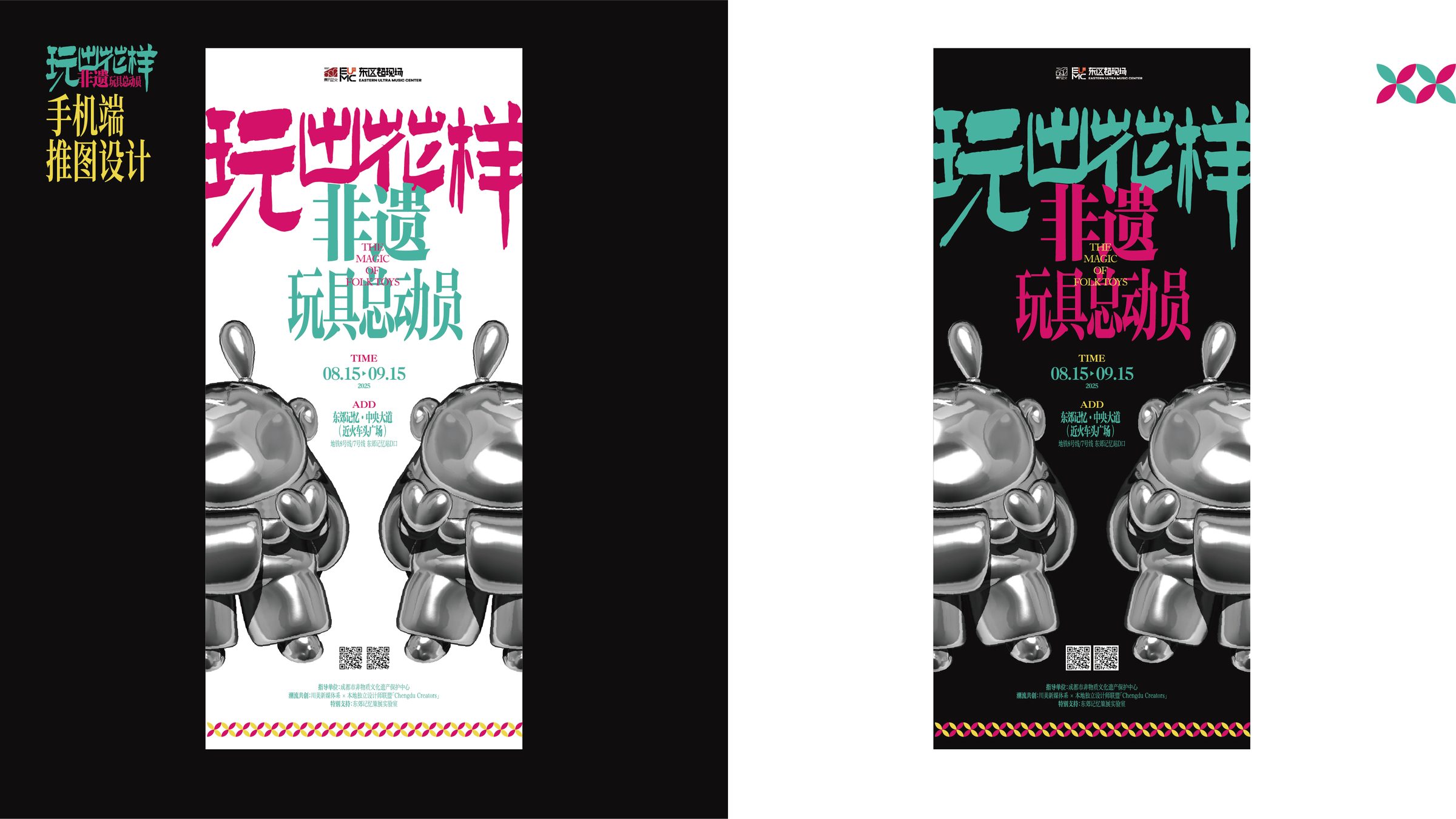 成都东郊记忆玩出花样非遗展 活动设计第 5 页