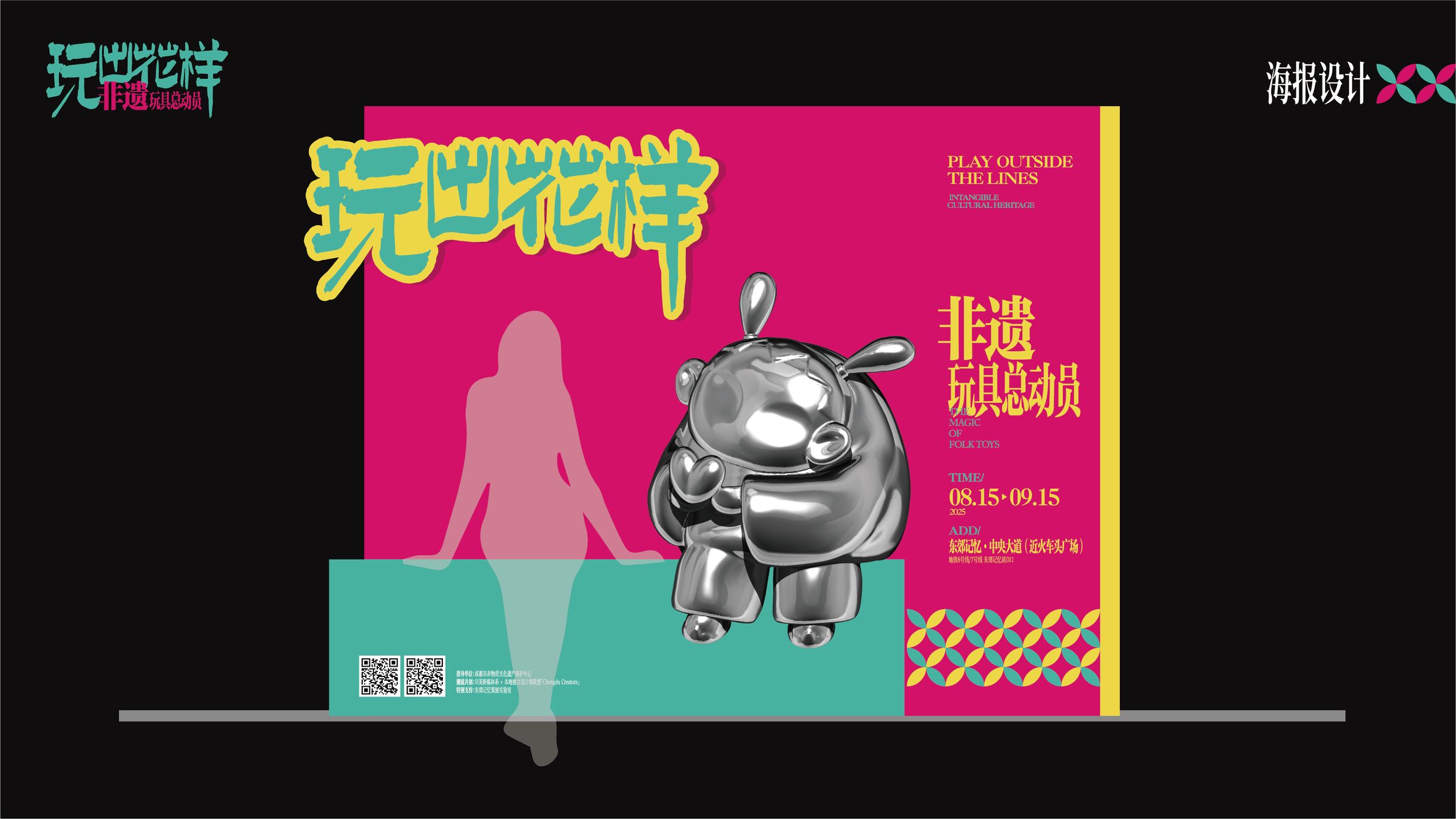 成都东郊记忆玩出花样非遗展 活动设计第 7 页