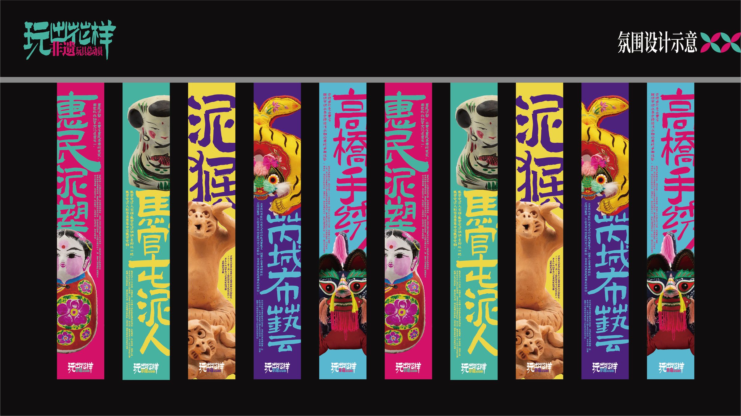 成都东郊记忆玩出花样非遗展 活动设计第 8 页