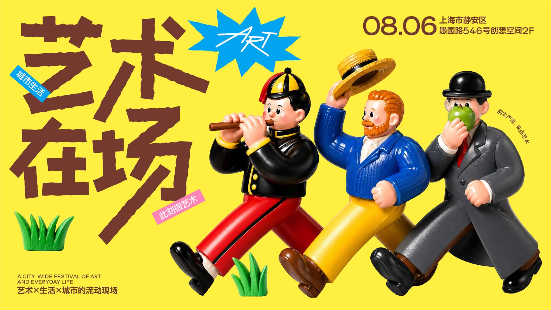 艺术在场市集设计封面