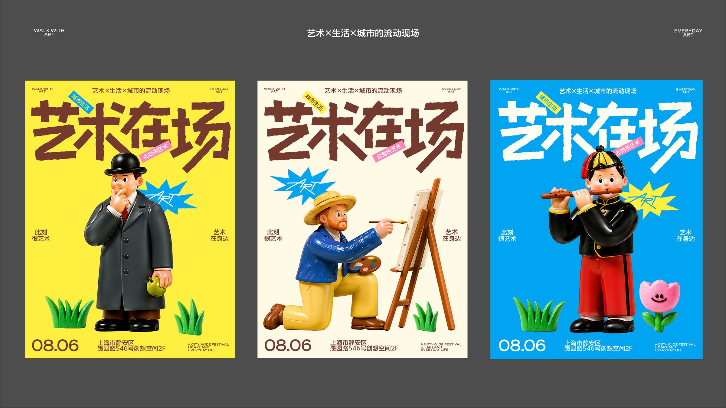 艺术在场市集设计 活动设计第 2 页