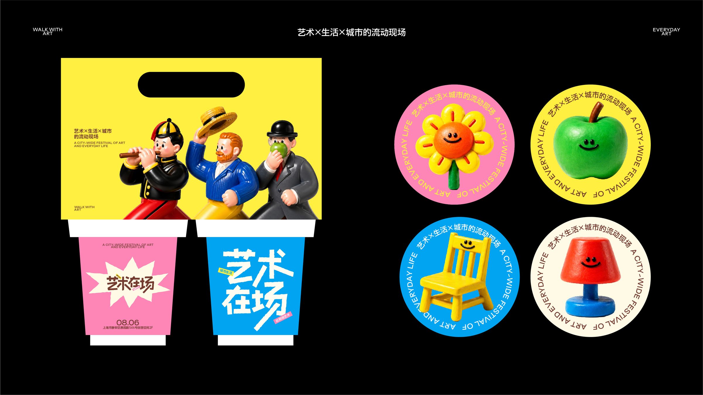艺术在场市集设计 活动设计第 3 页