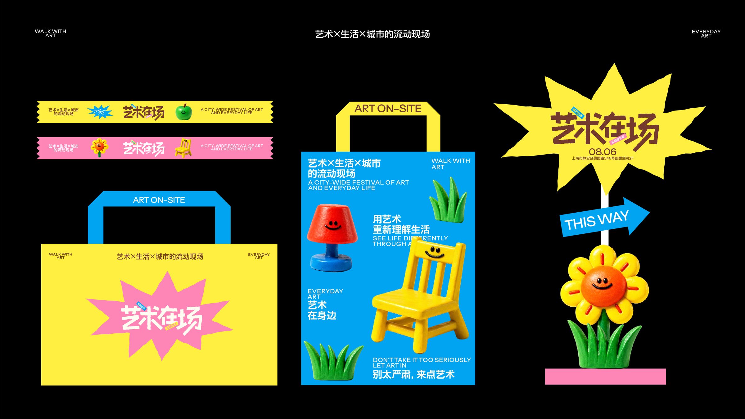 艺术在场市集设计 活动设计第 5 页