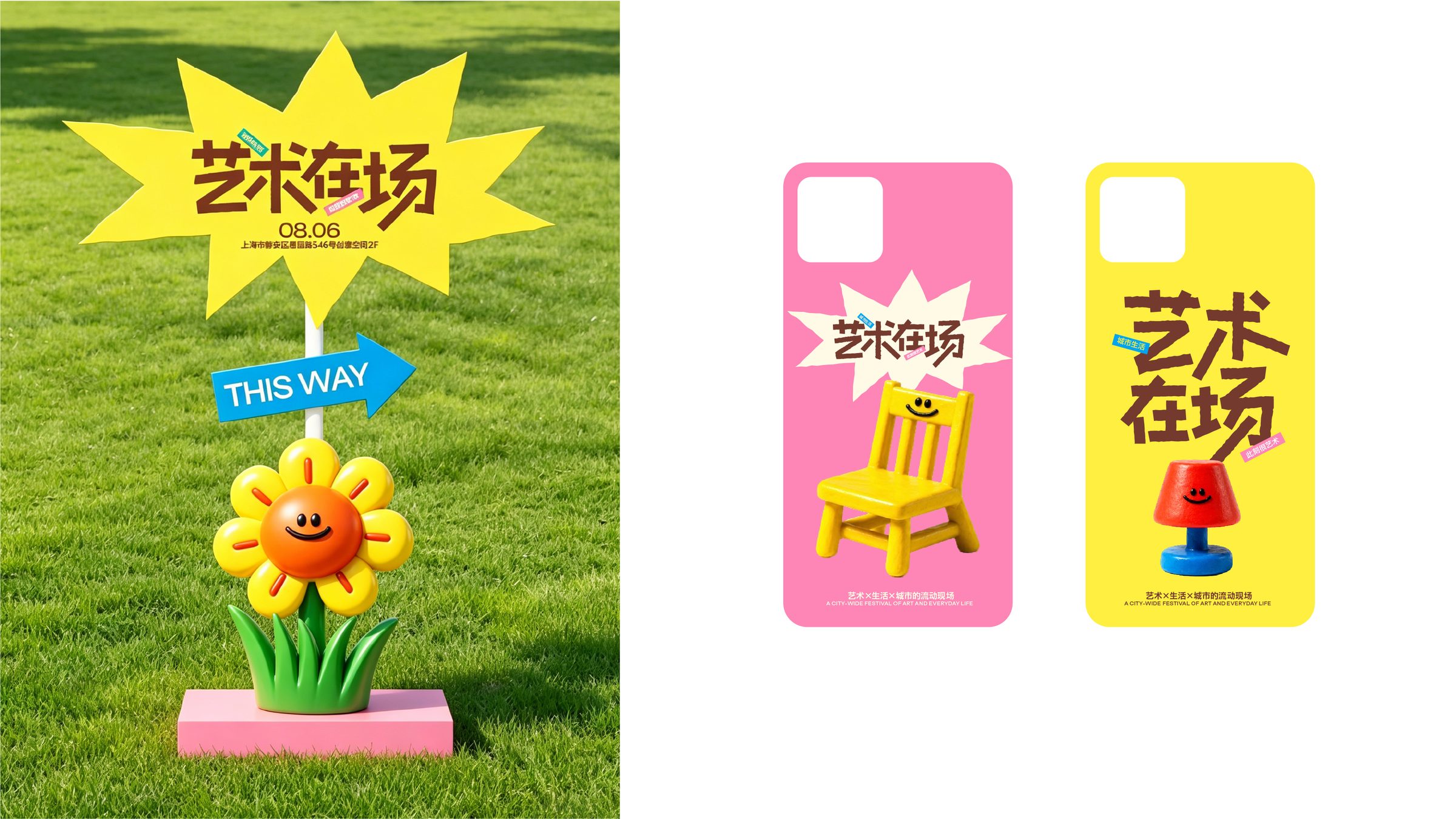 艺术在场市集设计 活动设计第 6 页