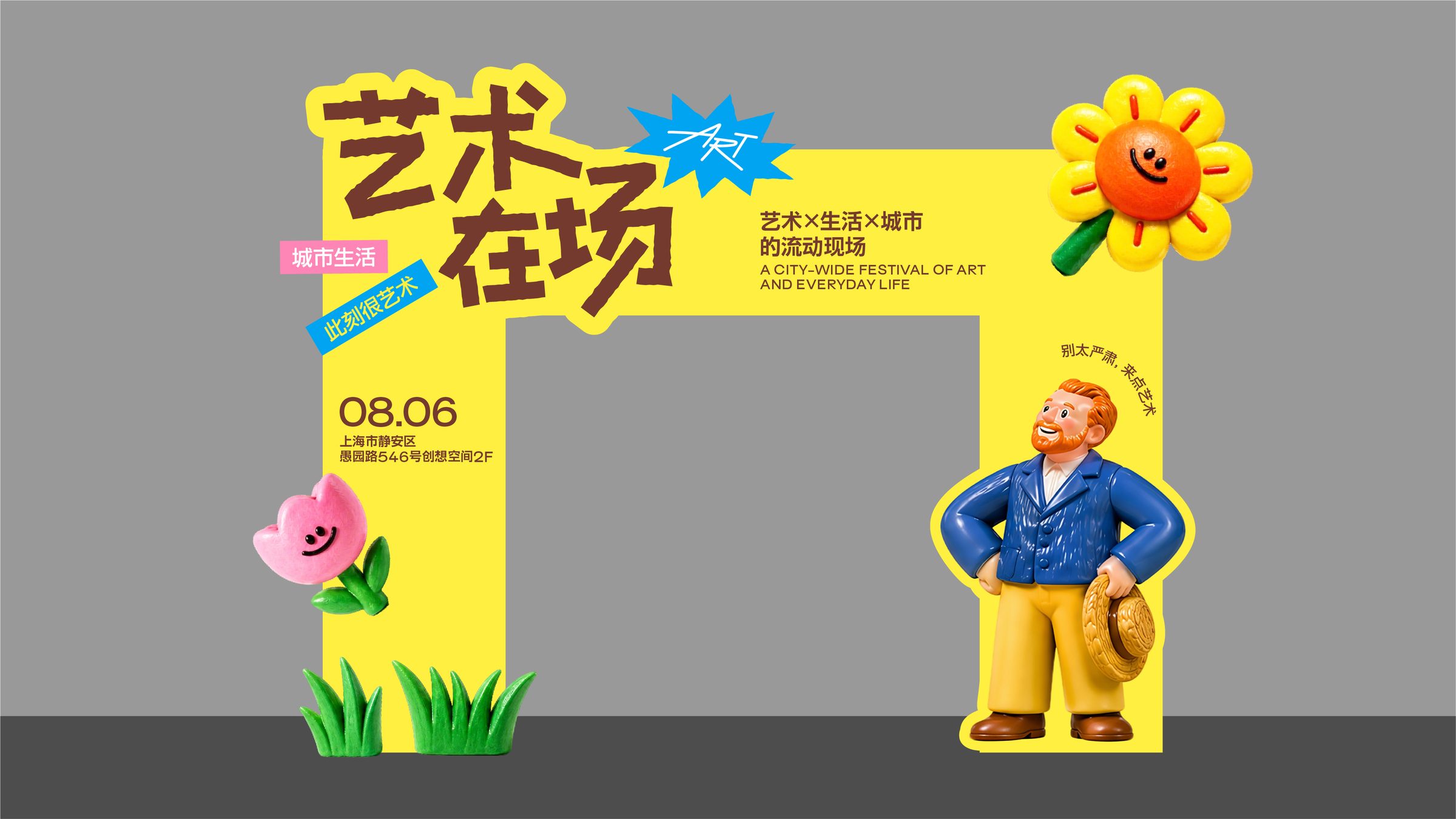 艺术在场市集设计 活动设计第 7 页