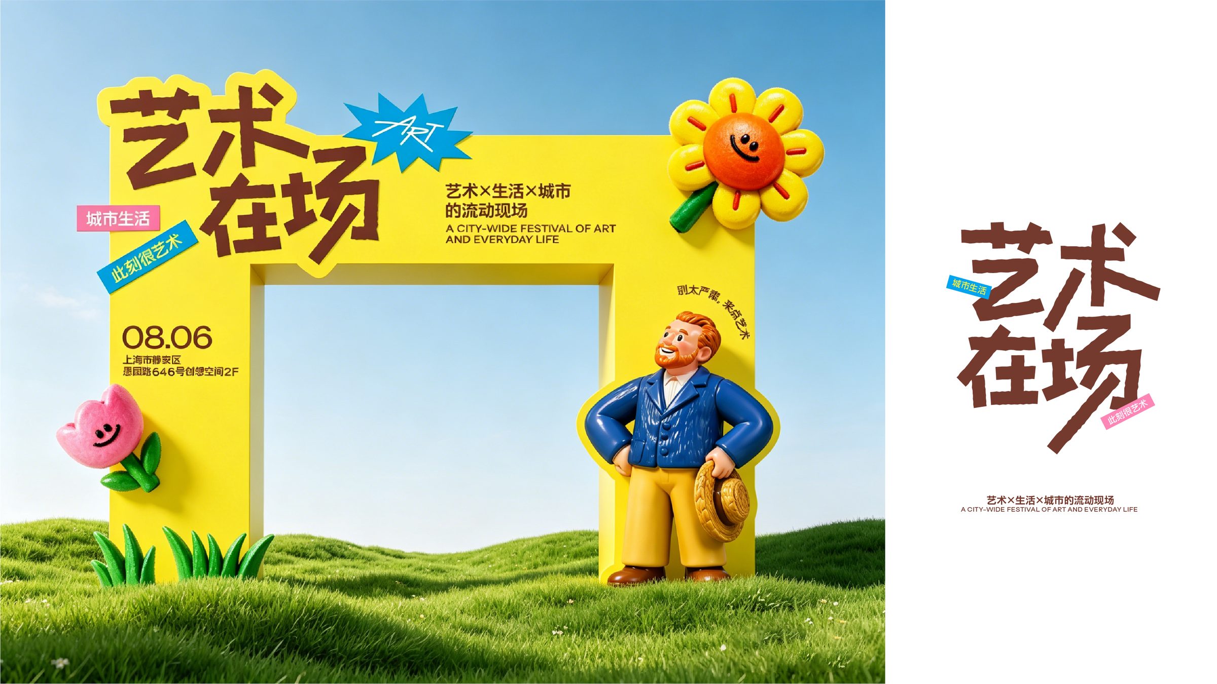 艺术在场市集设计 活动设计第 9 页