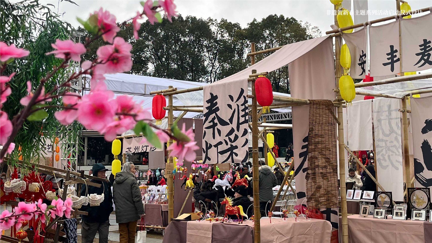 非遗贺新春主题系列活动启动仪式设计封面