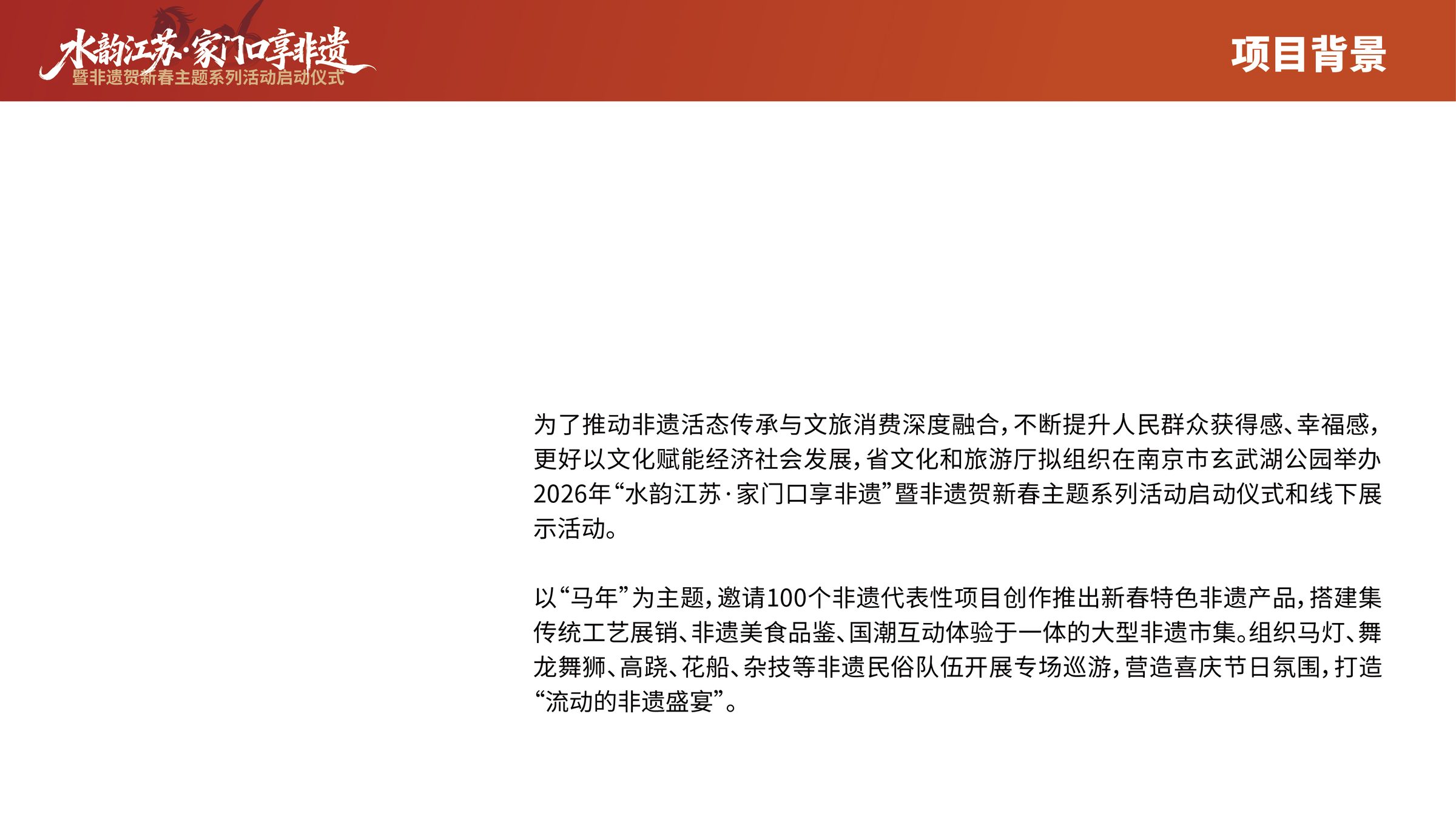 非遗贺新春主题系列活动启动仪式设计 活动设计第 2 页