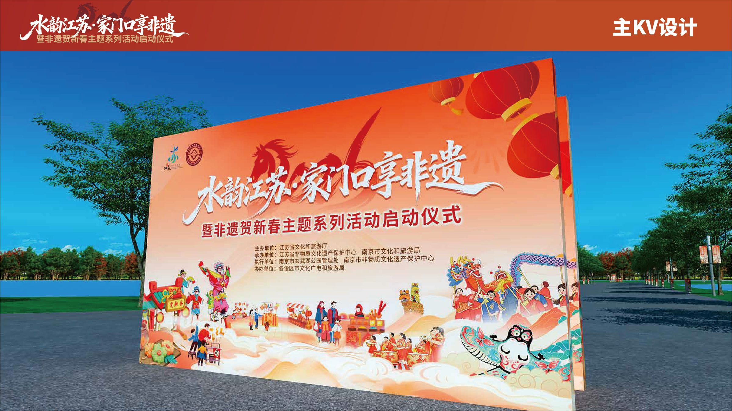 非遗贺新春主题系列活动启动仪式设计 活动设计第 10 页