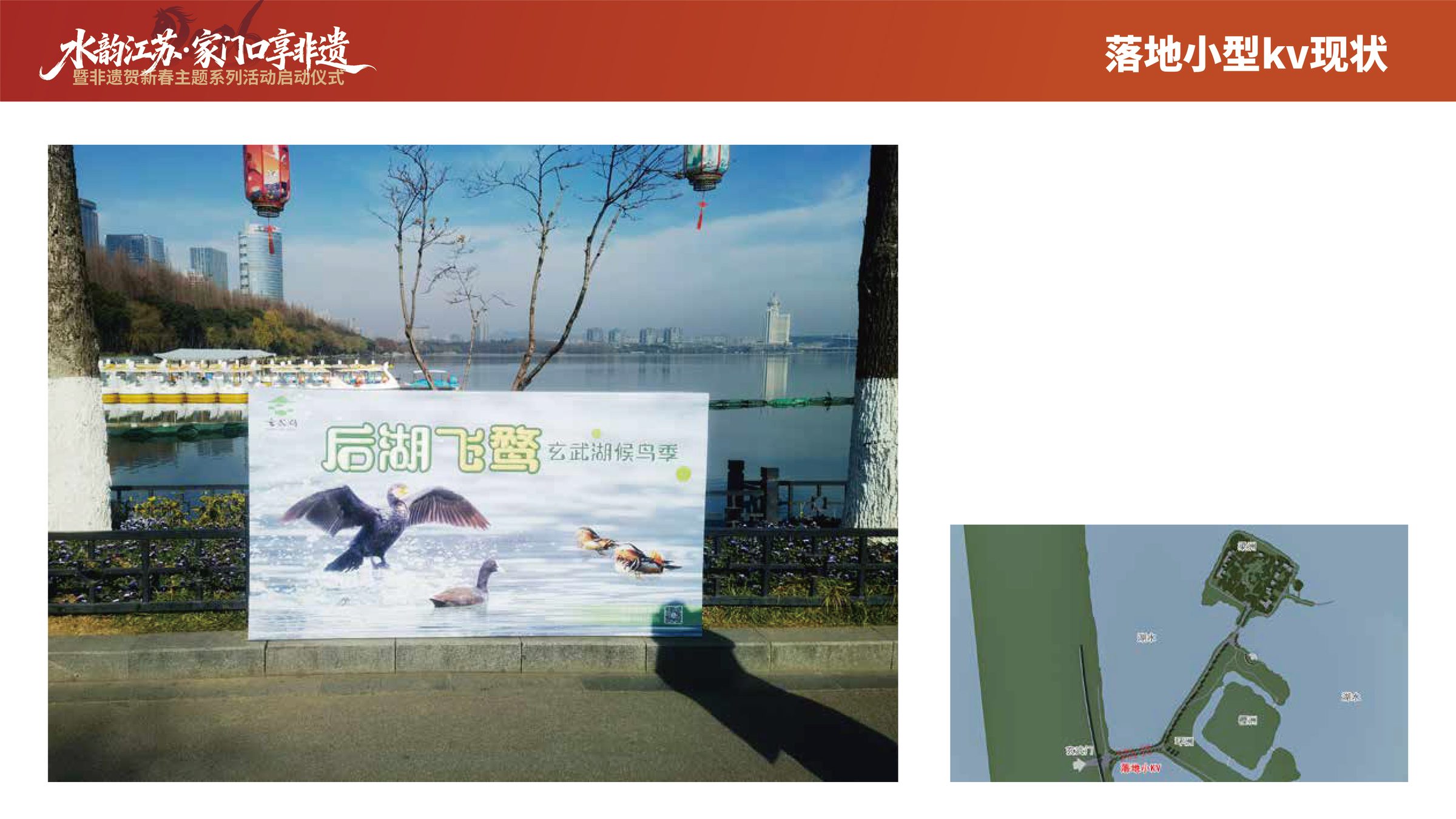 非遗贺新春主题系列活动启动仪式设计 活动设计第 13 页