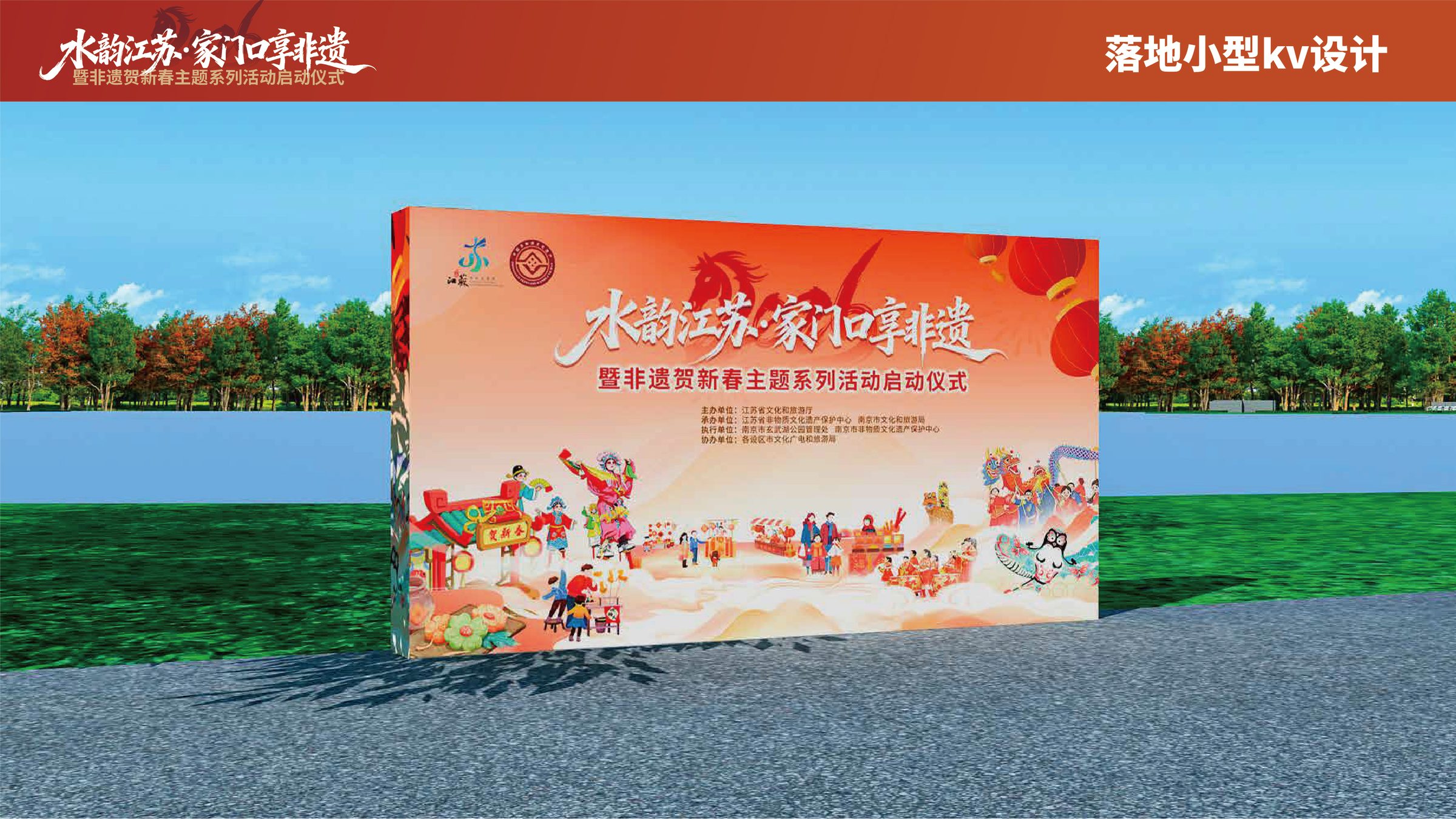 非遗贺新春主题系列活动启动仪式设计 活动设计第 14 页