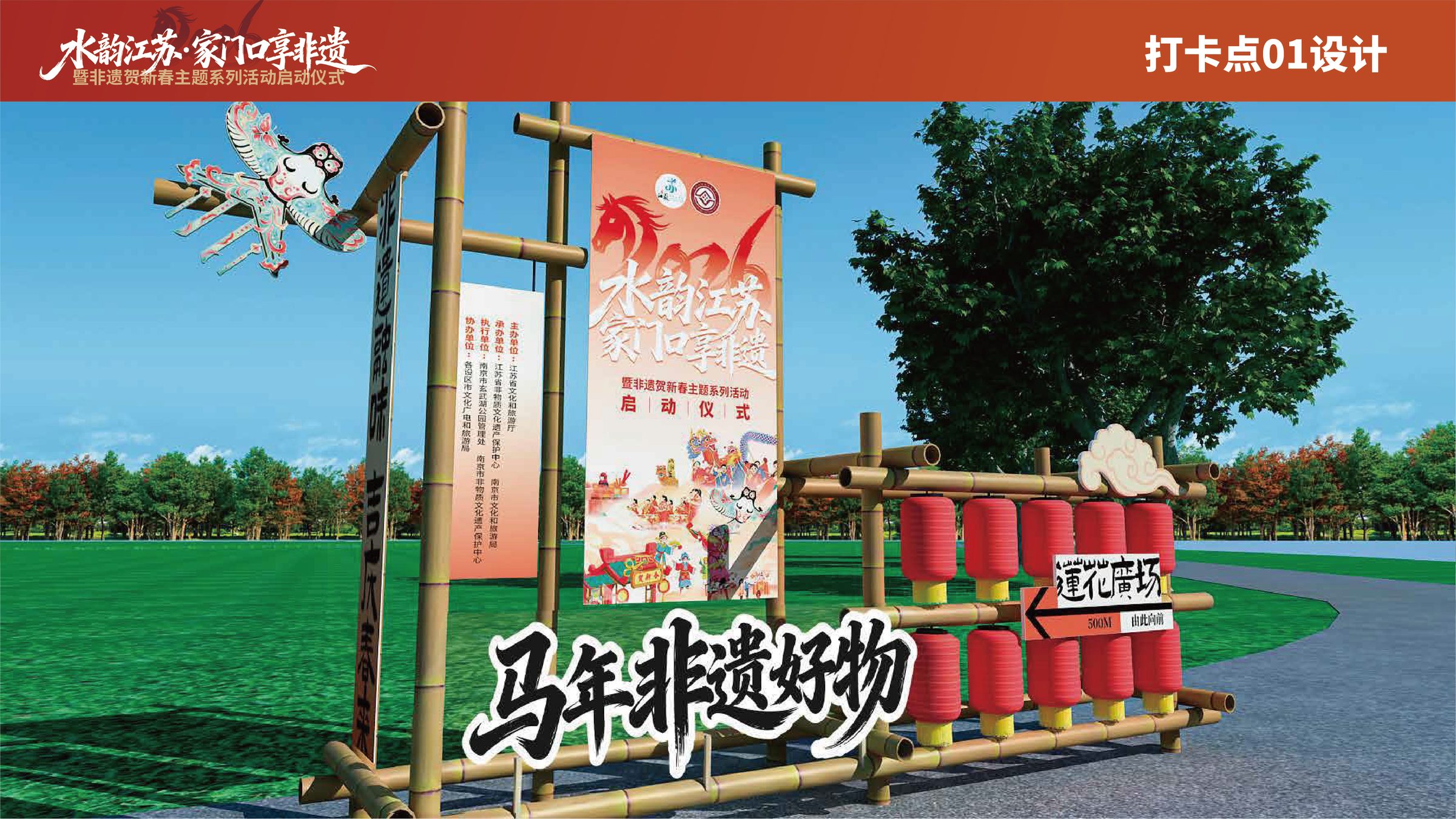 非遗贺新春主题系列活动启动仪式设计 活动设计第 18 页
