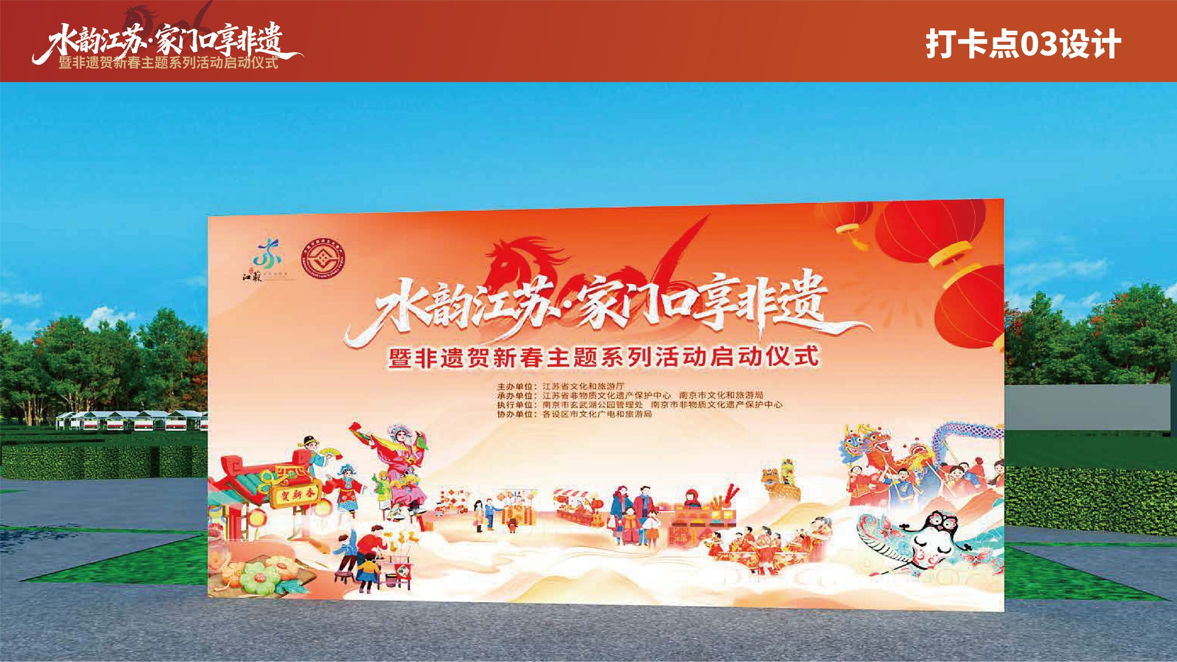非遗贺新春主题系列活动启动仪式设计 活动设计第 20 页