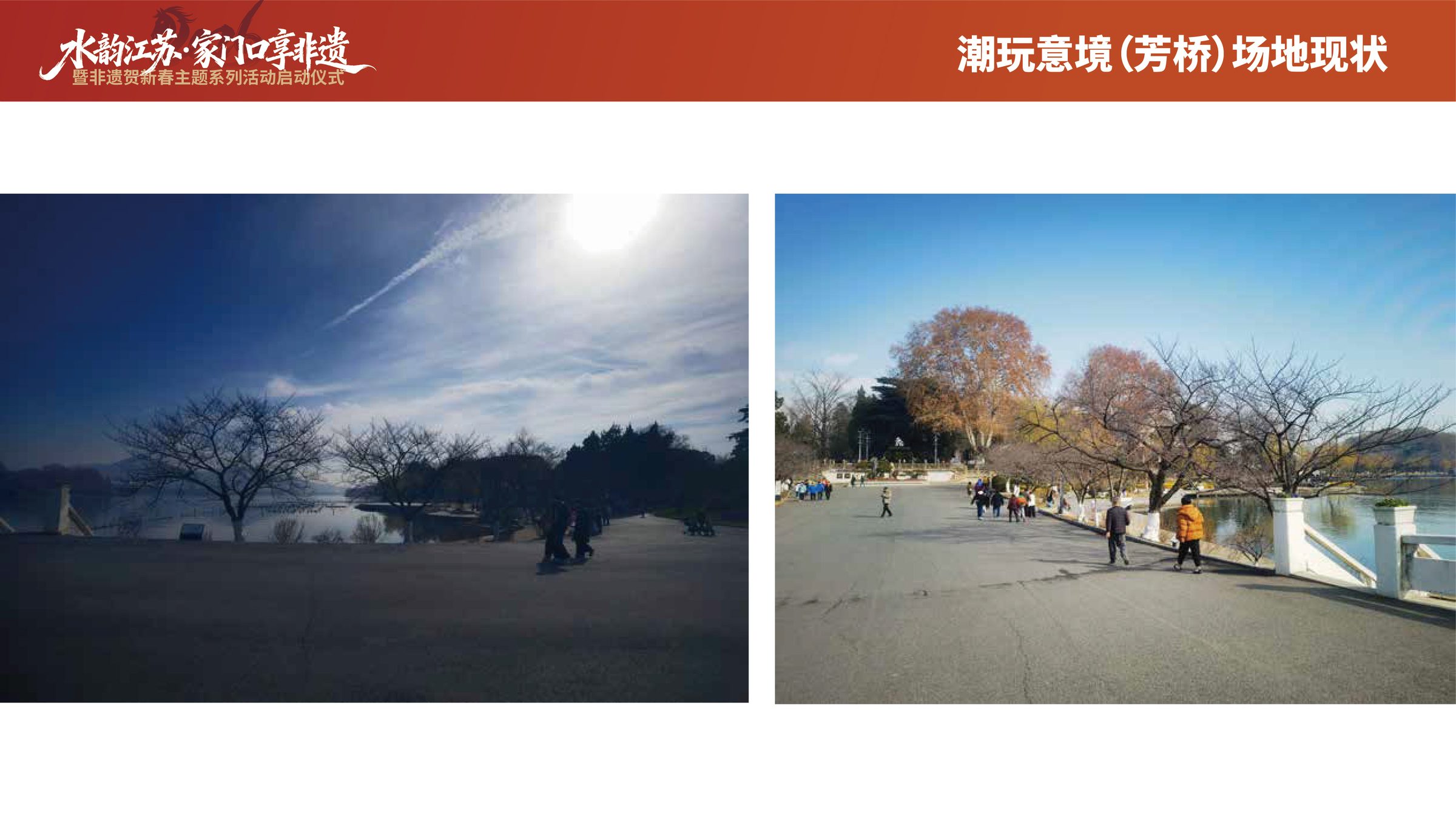 非遗贺新春主题系列活动启动仪式设计 活动设计第 22 页