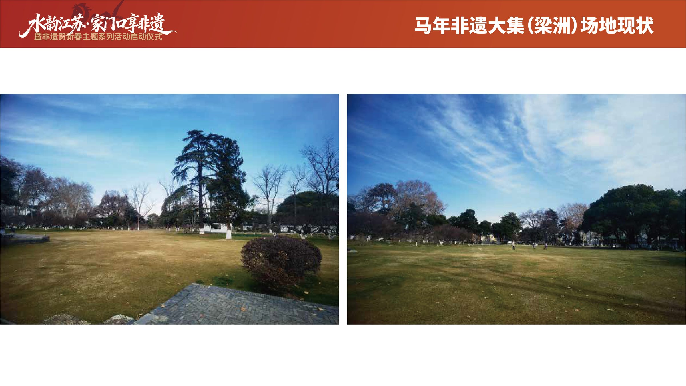 非遗贺新春主题系列活动启动仪式设计 活动设计第 42 页