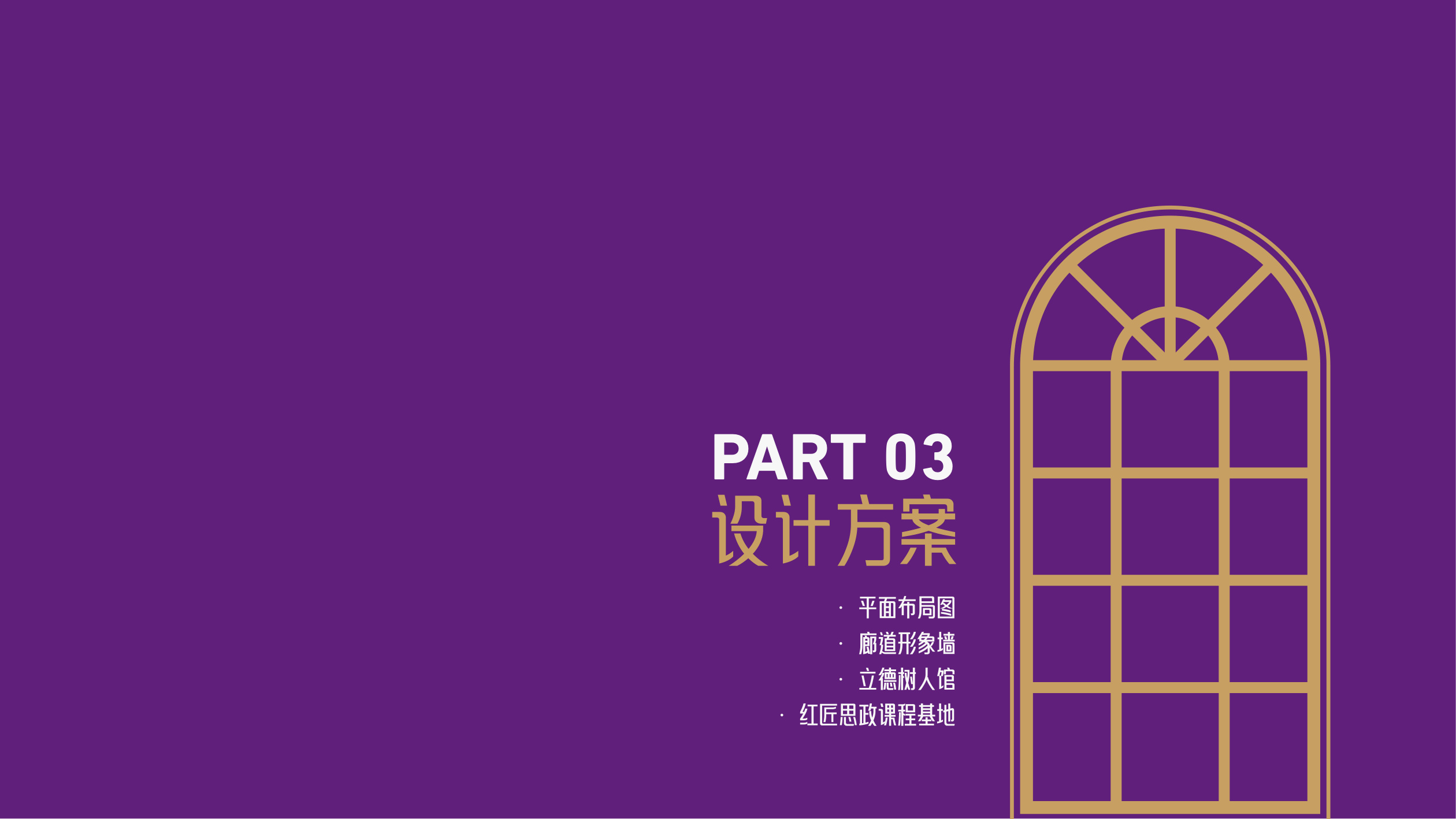 南京财经明德楼文化空间设计方案 空间设计第 7 页