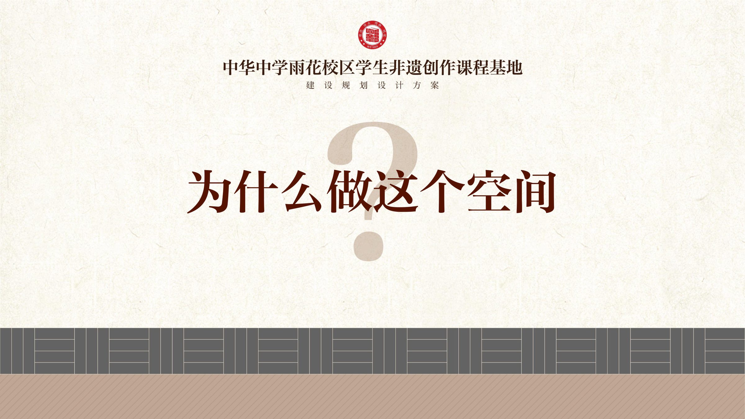 中华中学雨花校区学生非遗创作课程基地规划设计方案 空间设计第 2 页
