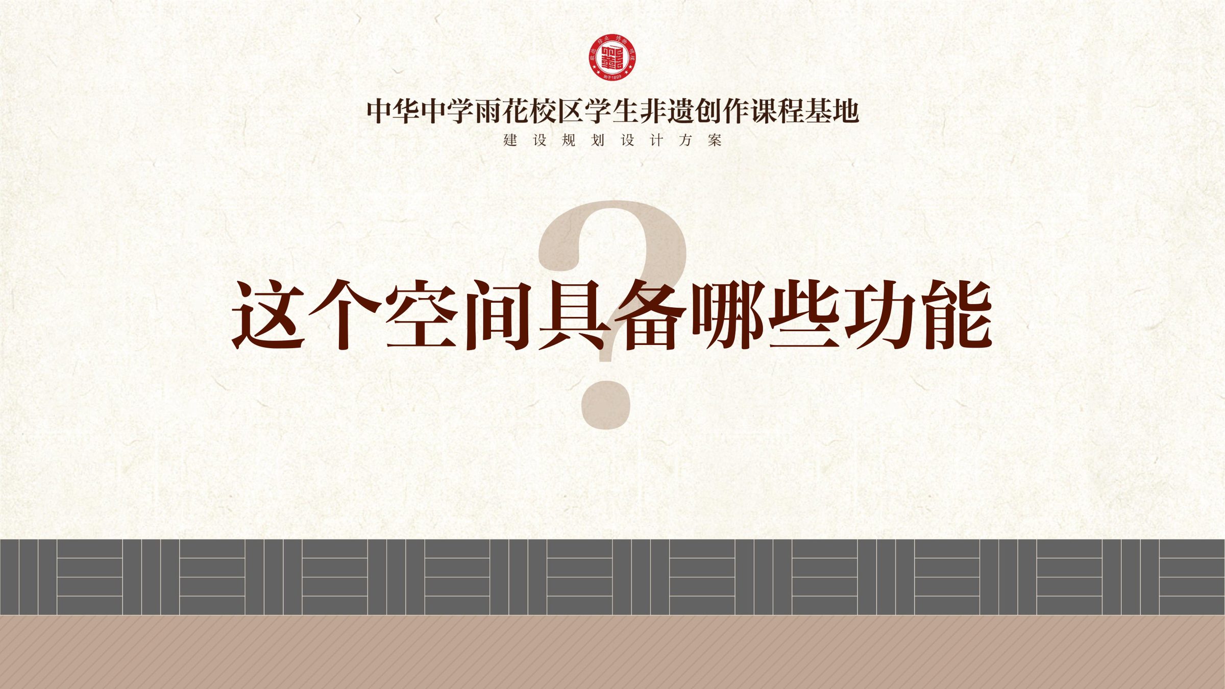 中华中学雨花校区学生非遗创作课程基地规划设计方案 空间设计第 6 页
