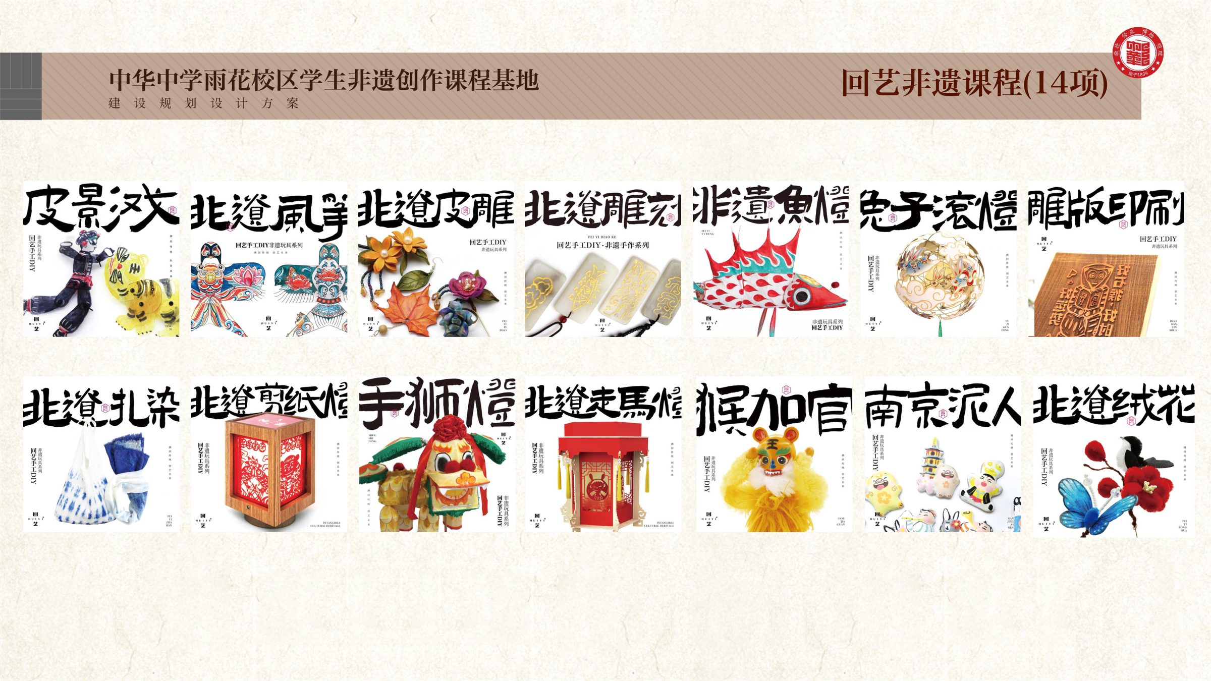 中华中学雨花校区学生非遗创作课程基地规划设计方案 空间设计第 9 页