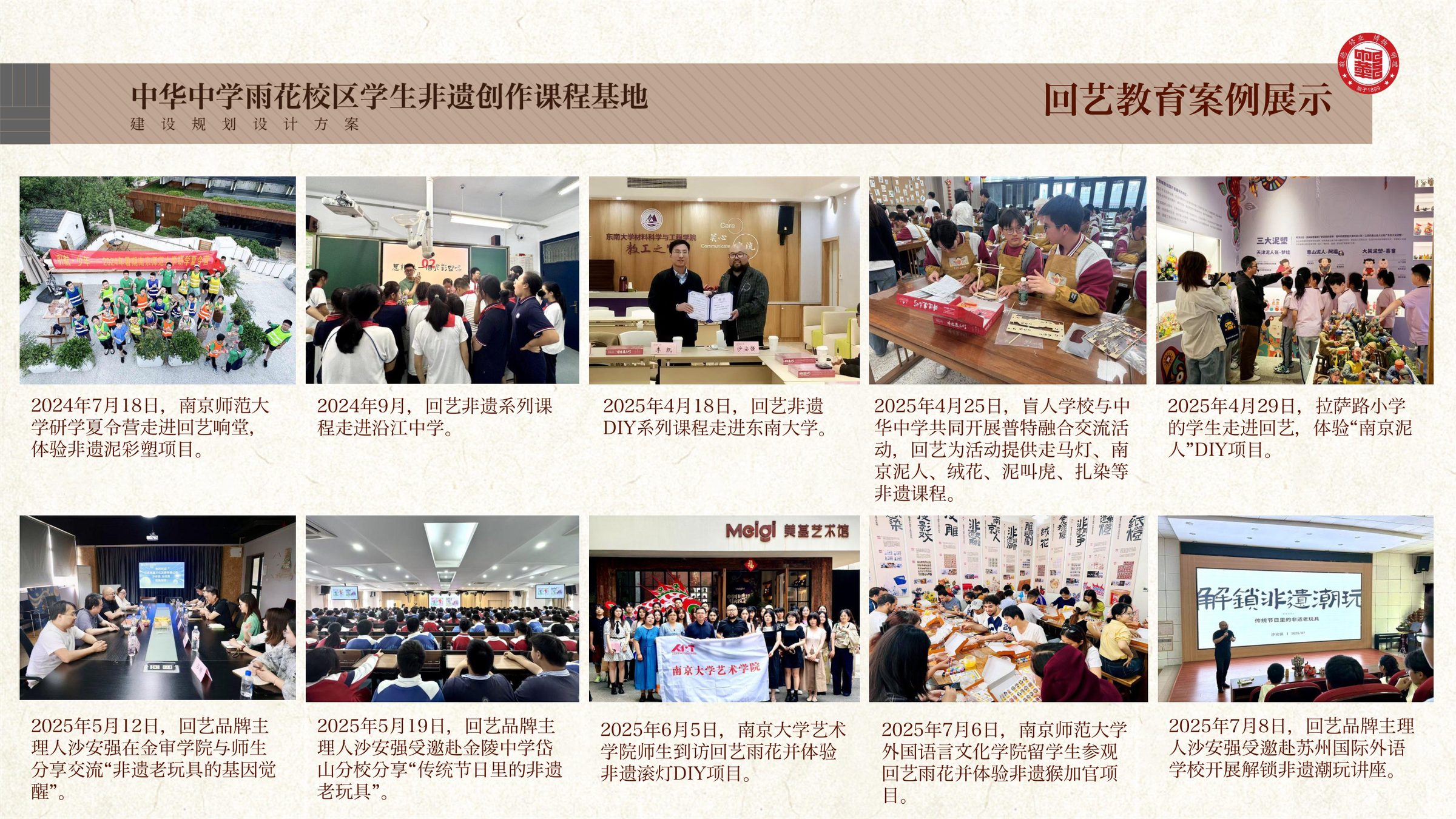 中华中学雨花校区学生非遗创作课程基地规划设计方案 空间设计第 10 页