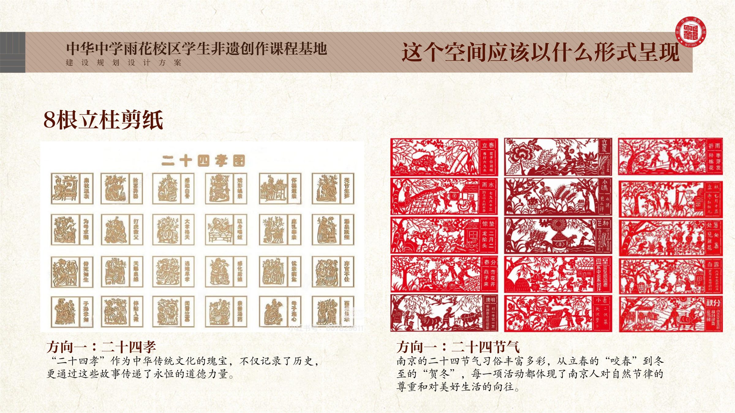 中华中学雨花校区学生非遗创作课程基地规划设计方案 空间设计第 13 页