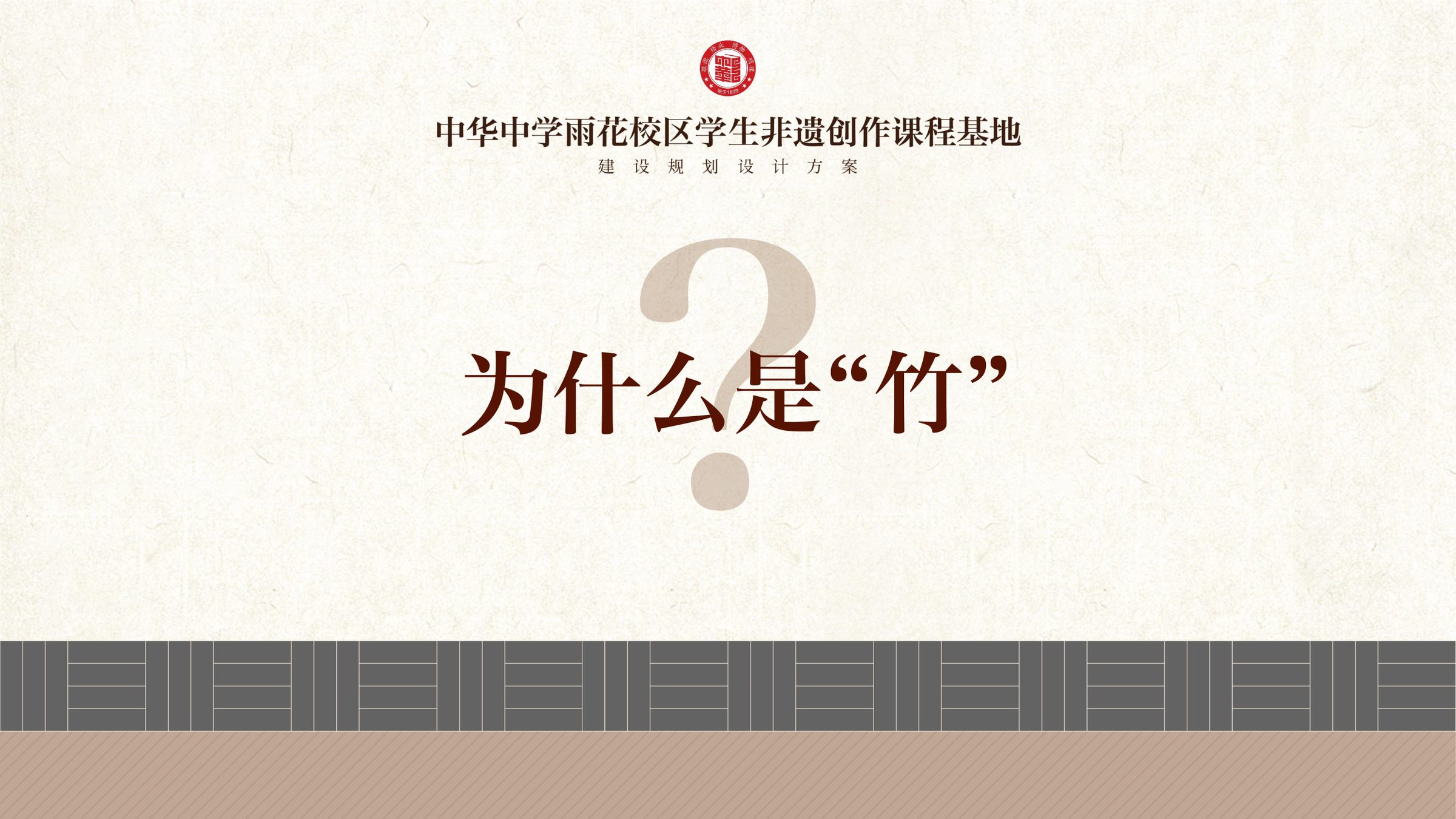 中华中学雨花校区学生非遗创作课程基地规划设计方案 空间设计第 15 页