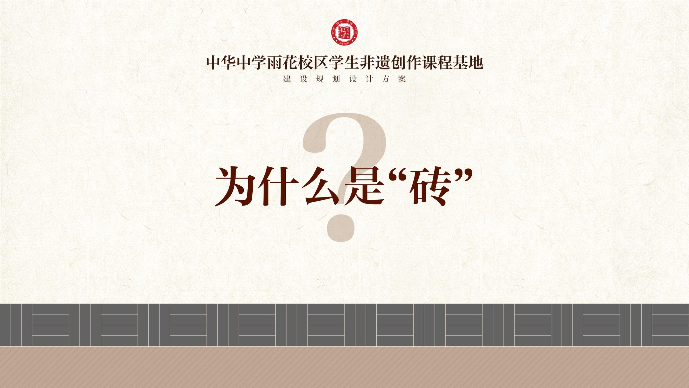中华中学雨花校区学生非遗创作课程基地规划设计方案 空间设计第 17 页