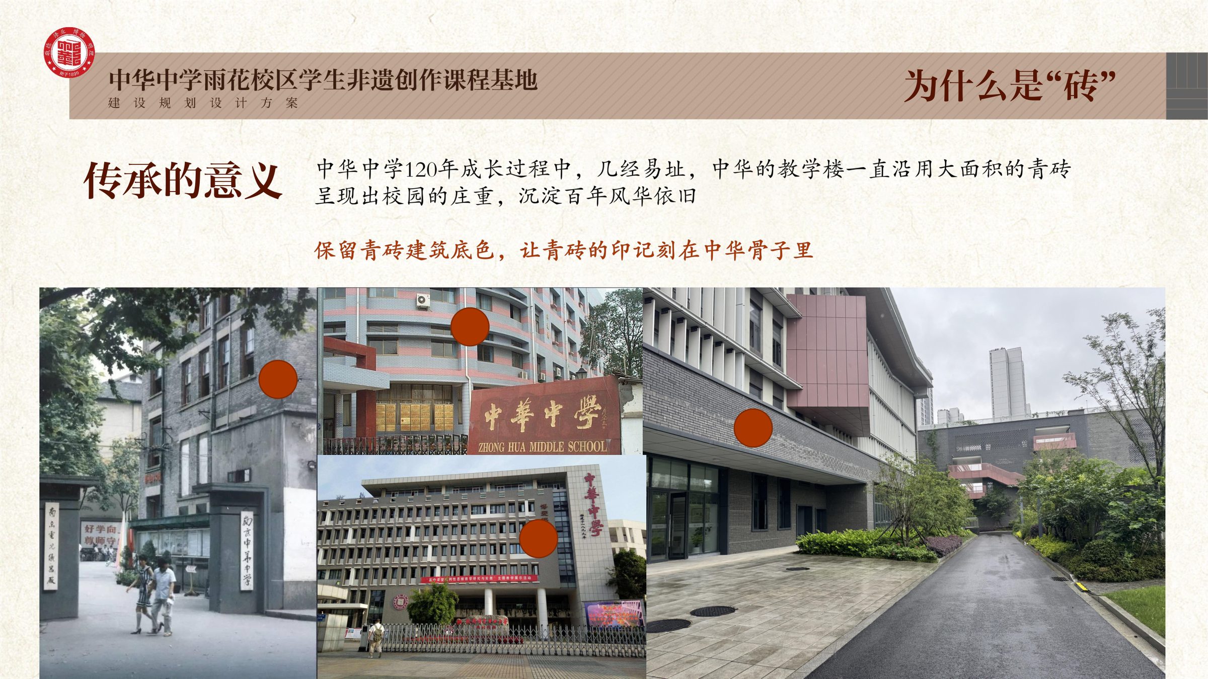 中华中学雨花校区学生非遗创作课程基地规划设计方案 空间设计第 18 页