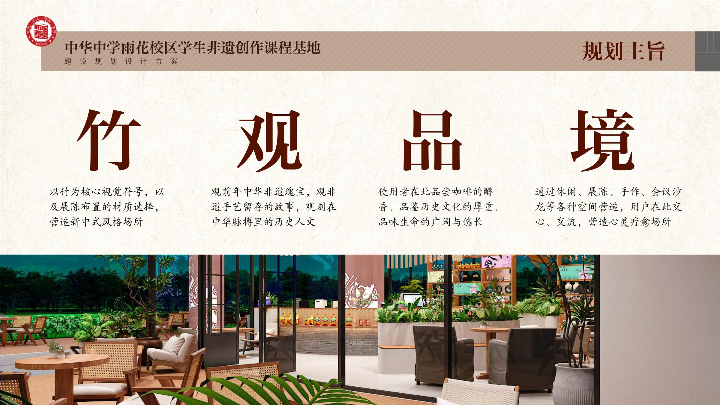 中华中学雨花校区学生非遗创作课程基地规划设计方案 空间设计第 20 页