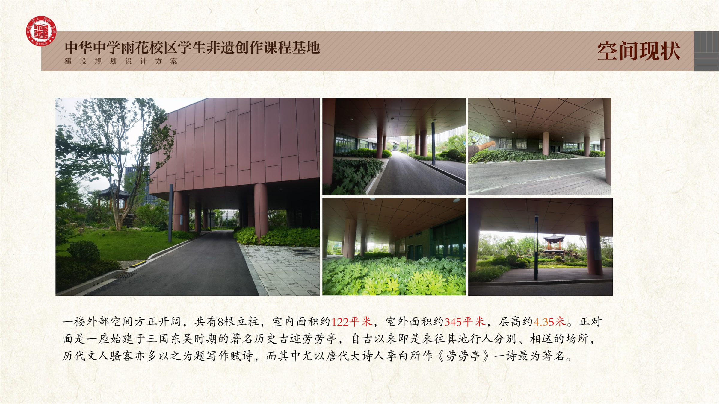 中华中学雨花校区学生非遗创作课程基地规划设计方案 空间设计第 25 页